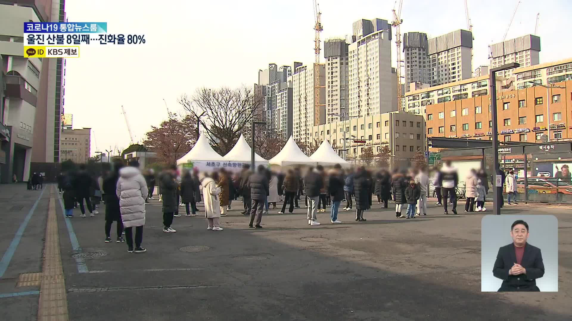 “열흘 안에 오미크론 정점…최대 37만 명 전망”