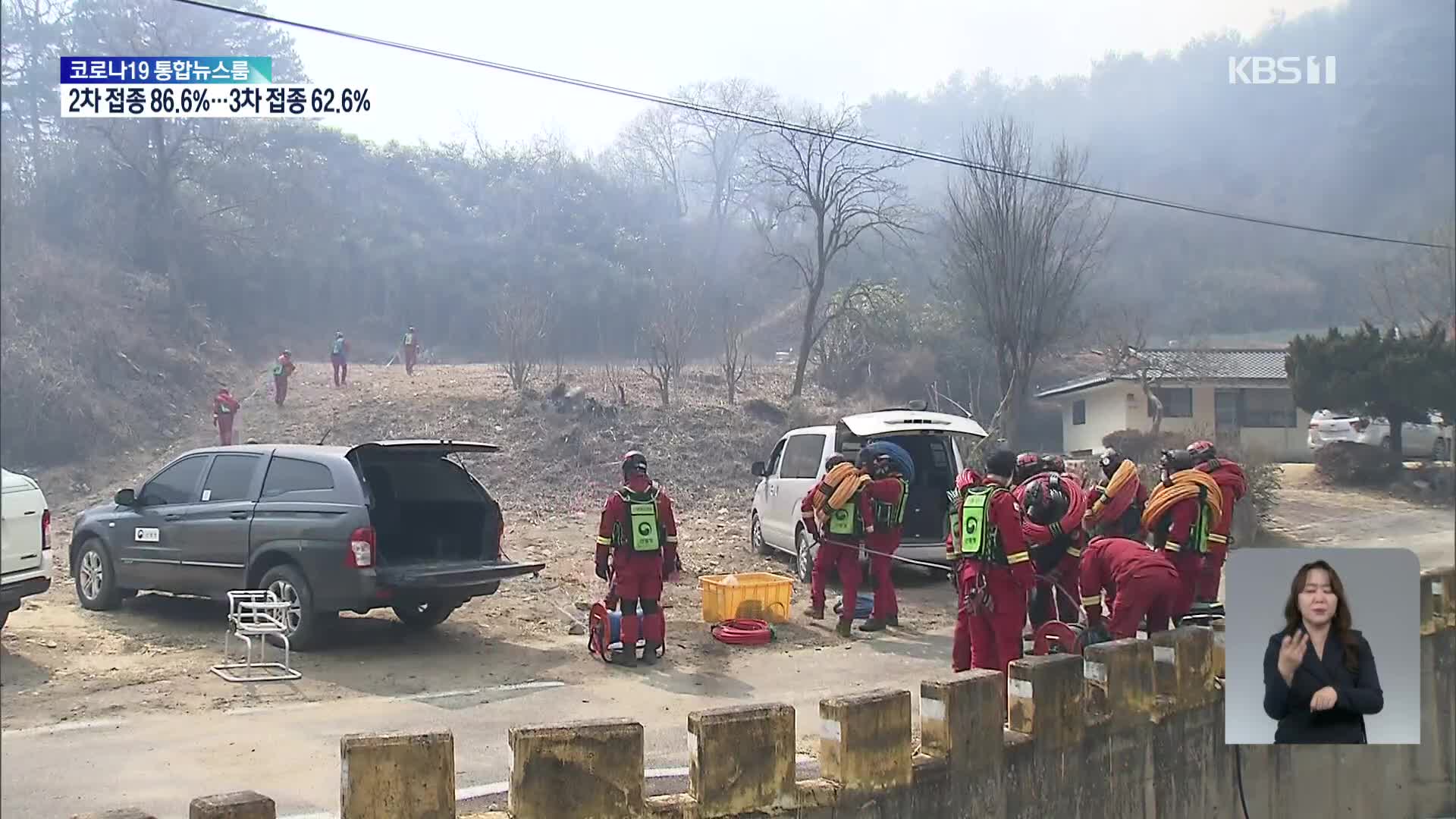 역대 최장기 9일 만에 산불 진화…수습 복구로 전환