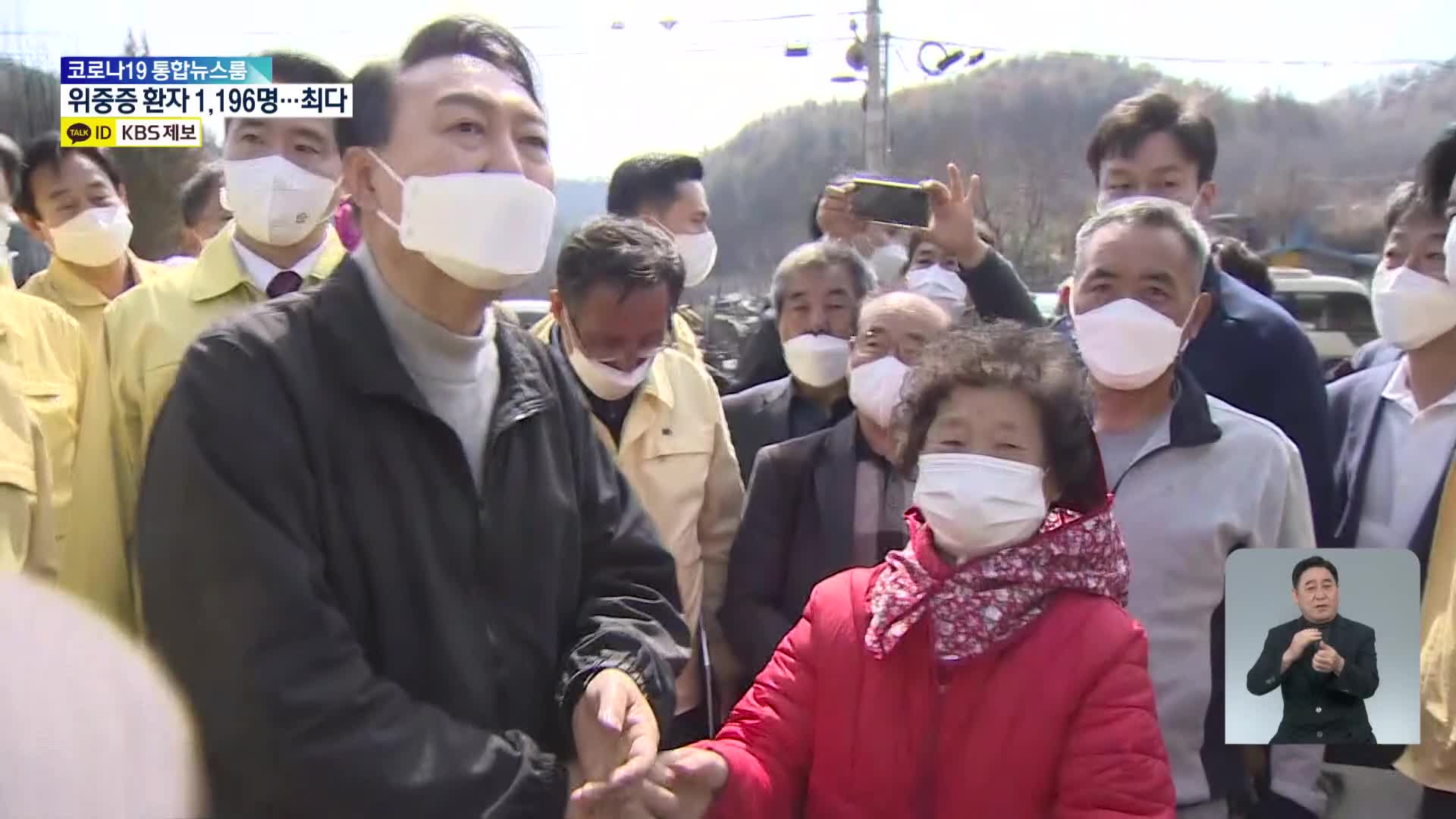 윤석열, 산불 현장 방문…인수위 인선도 속도