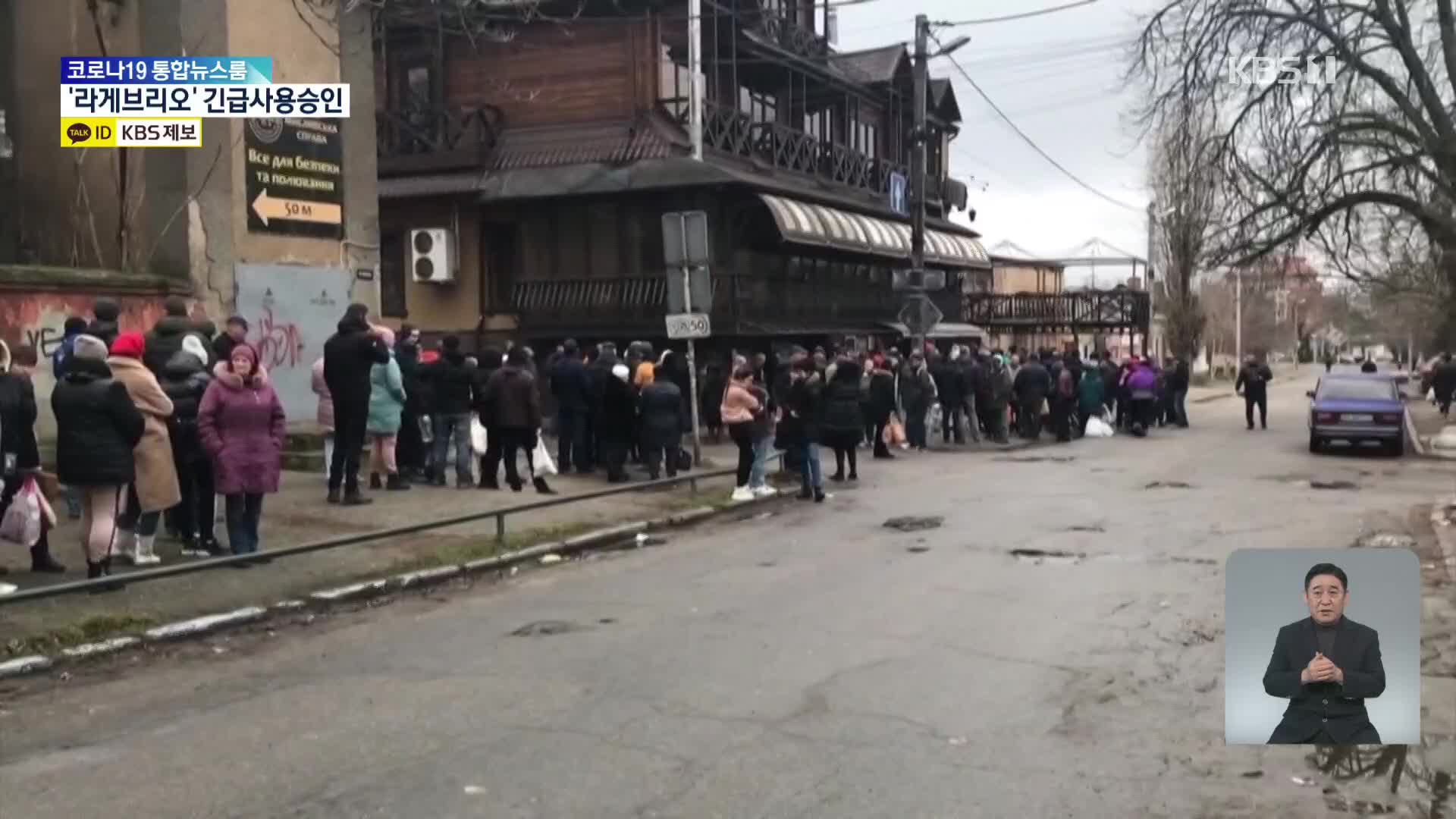 교전 계속…식량·의약품 바닥, 우크라 “키이우 외곽 한 곳 탈환”