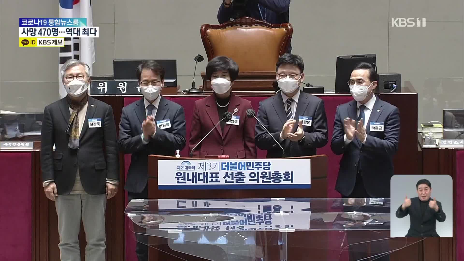 민주당 원내대표 결선투표에 박광온·박홍근 진출