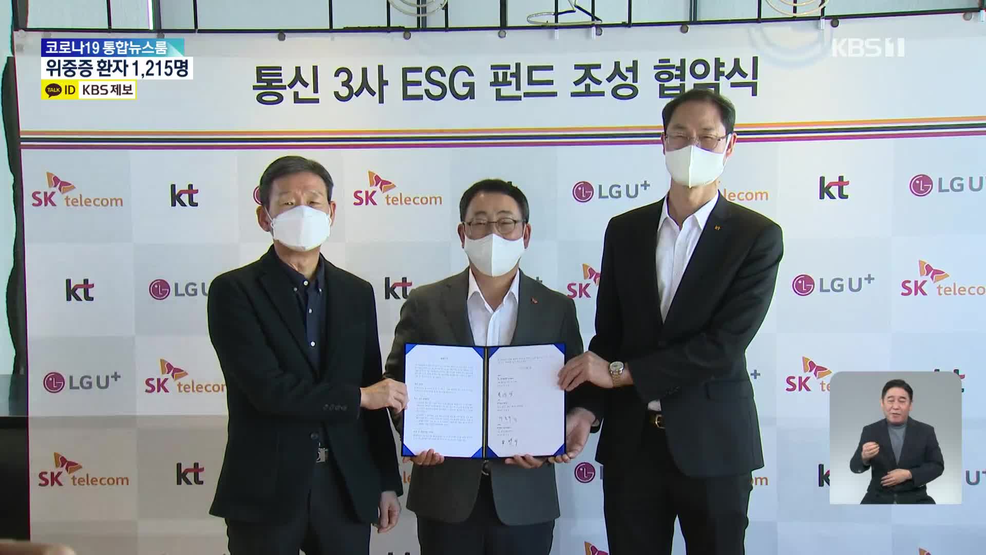 ‘시각장애인의 눈’ AI부터 ‘수질정화’ 로봇까지…ESG 400억 원 공동 펀드 조성