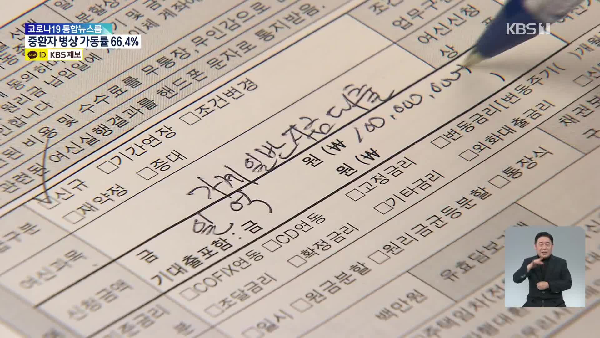 국채 금리 급등세에 6%대 주담대 금리 등장