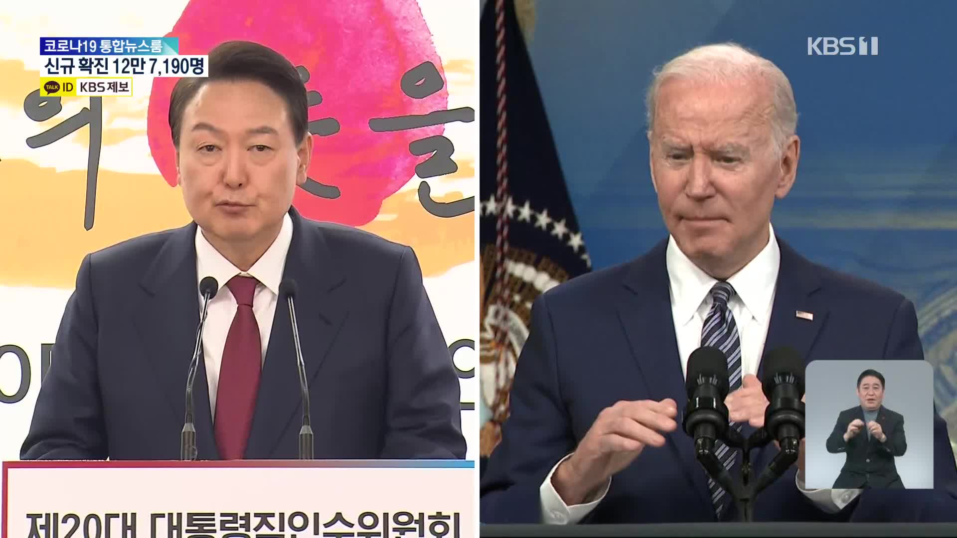 윤 당선인 측 대표단 방미…“안보 상황 엄중·동맹 강화 논의”