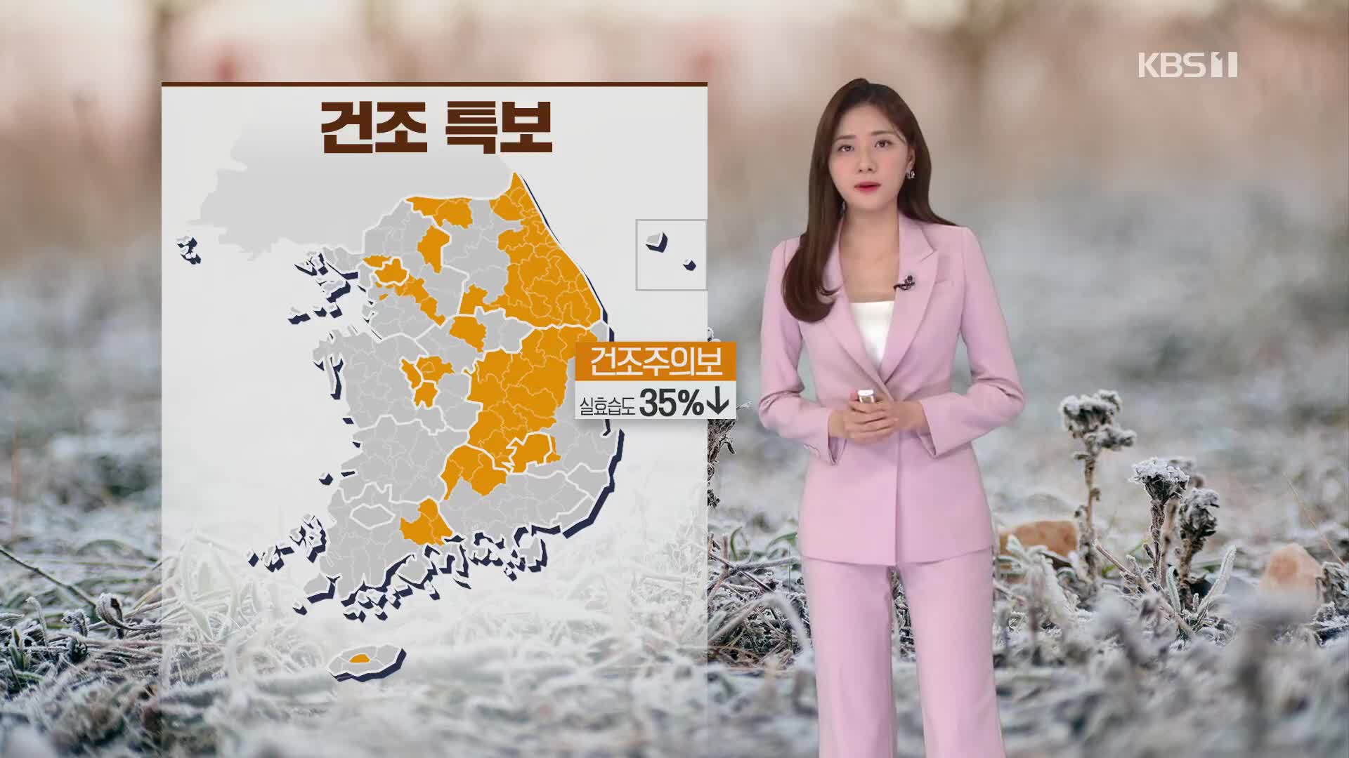 [퇴근길 날씨] 경북 봉화 산불…내륙 곳곳 건조특보