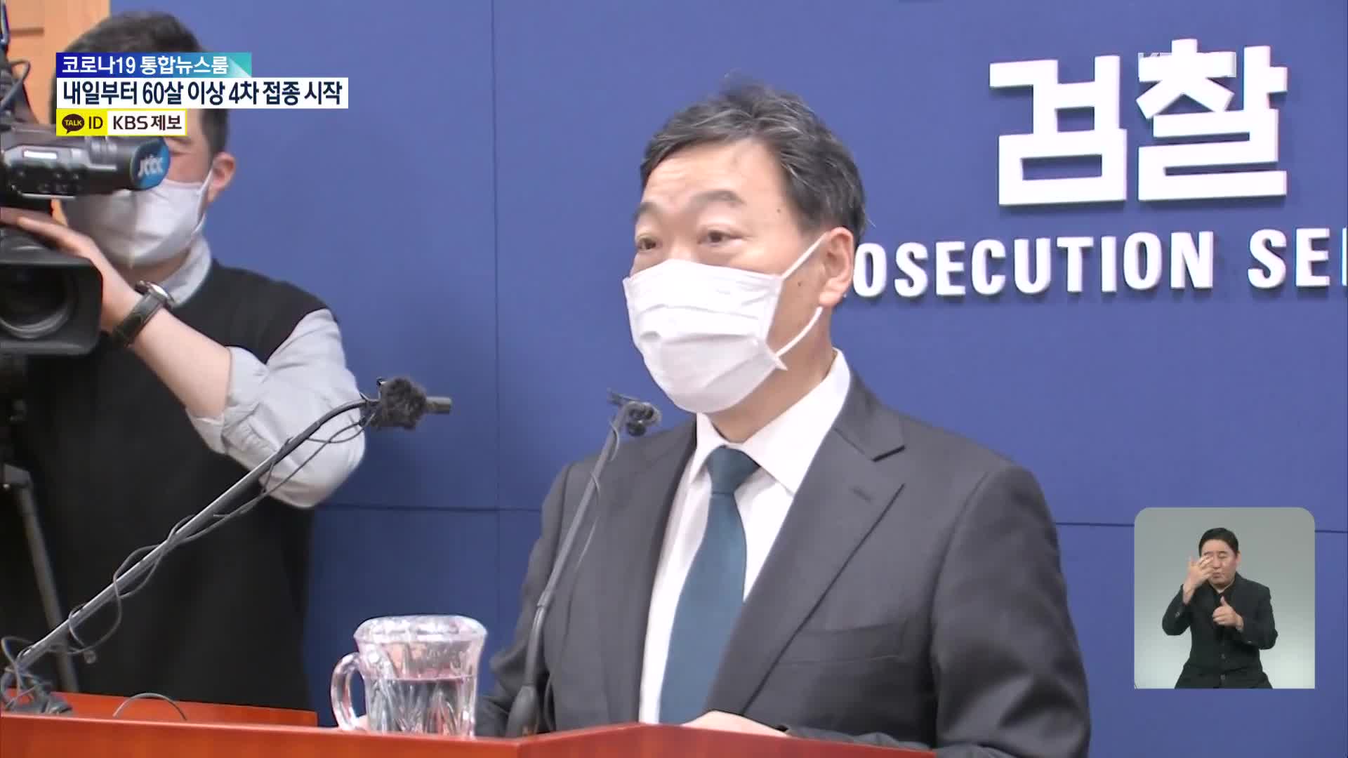 검찰총장 “모든 방안 강구”…문 대통령 면담도 요청