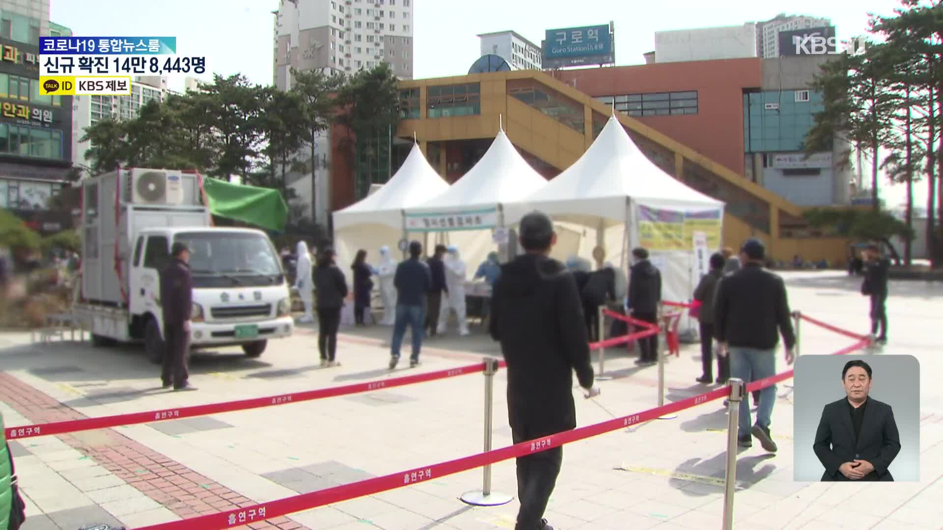 “유행 정점 지났다”…일상 회복 기대감