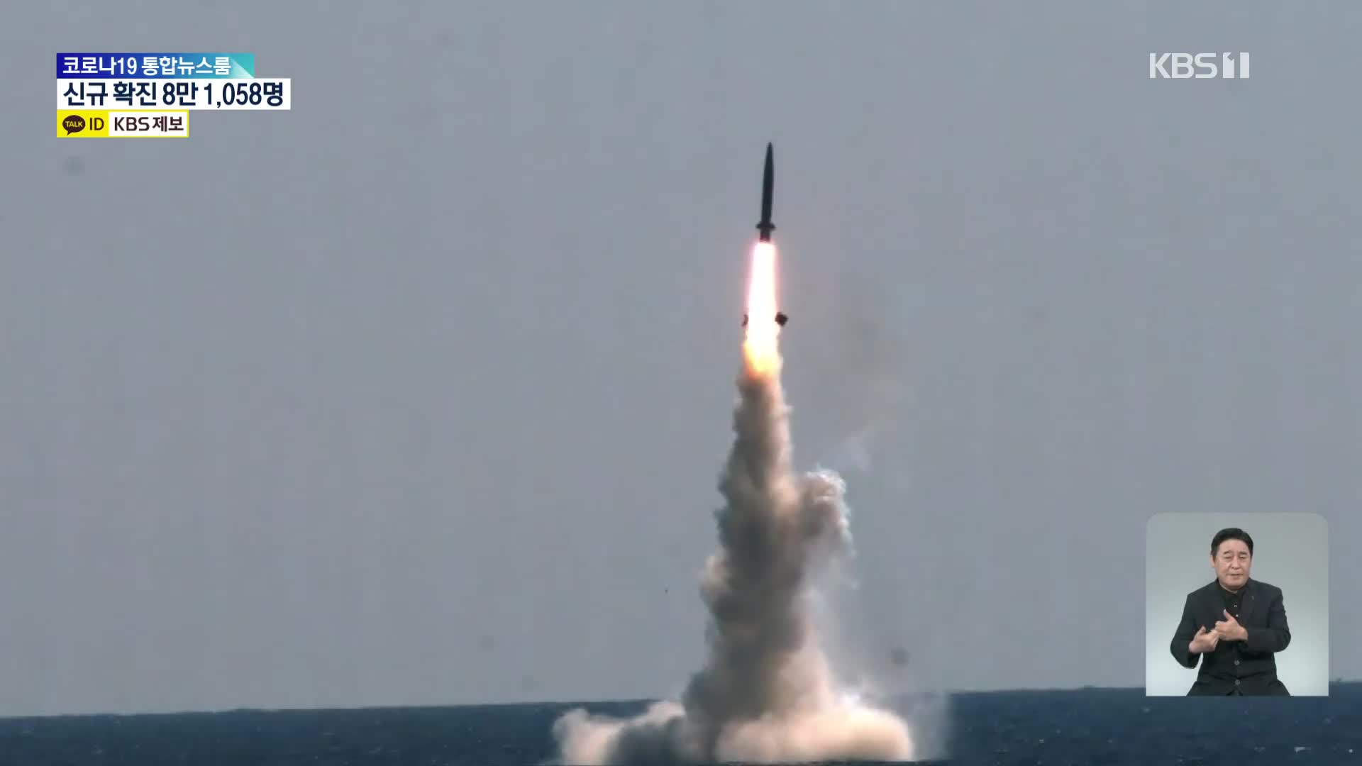 軍, SLBM 연속 발사 성공…“실전 능력 검증 시험”