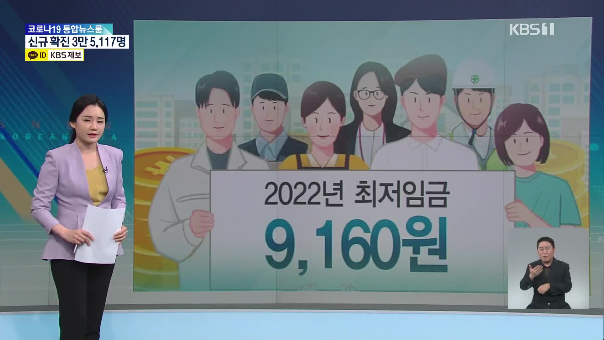 [친절한 뉴스K] 내년도 최저임금은? 업종별 ‘차등 적용’ 쟁점