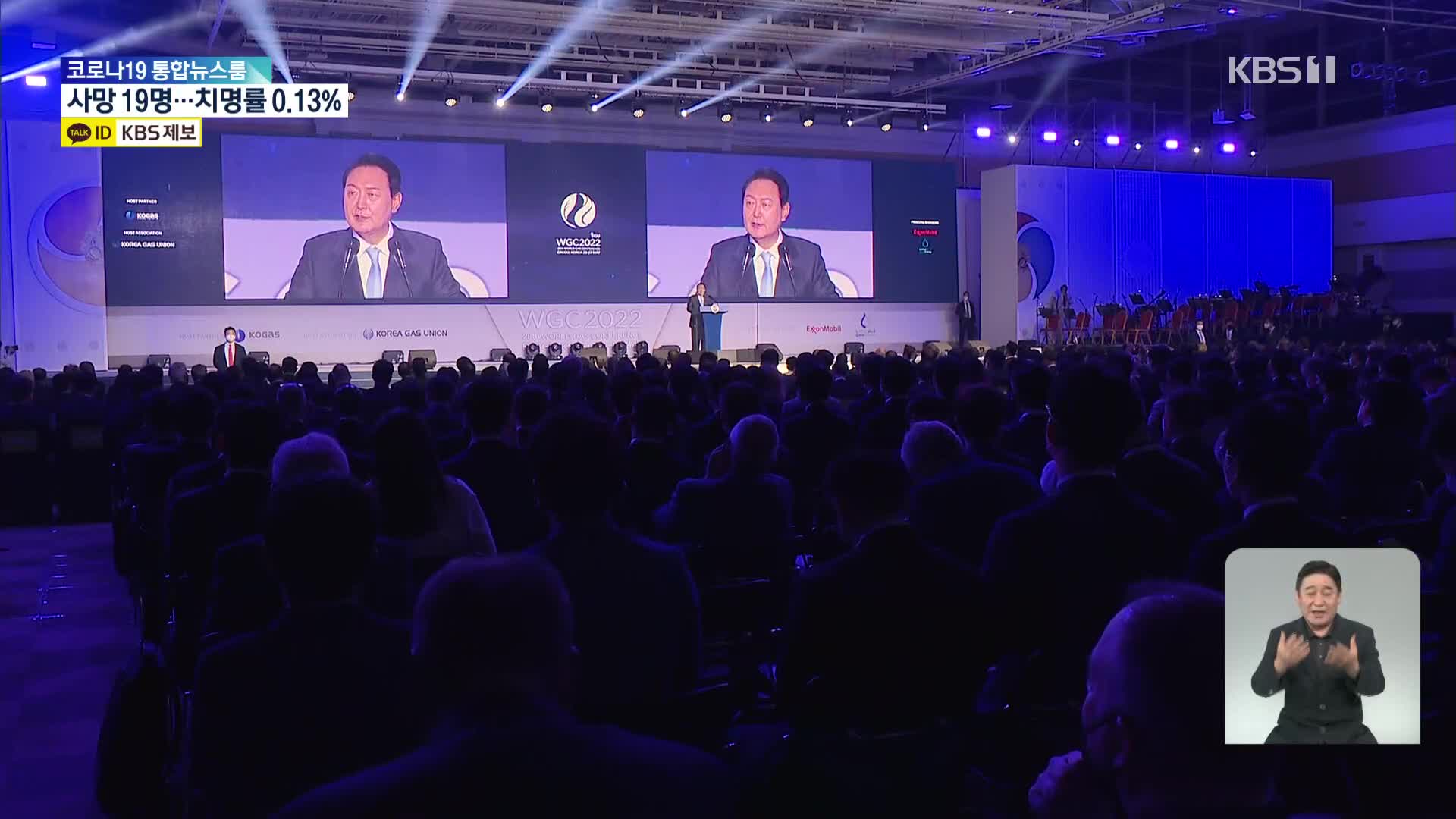 윤 대통령, 세계가스총회 참석…에너지 안보 강조