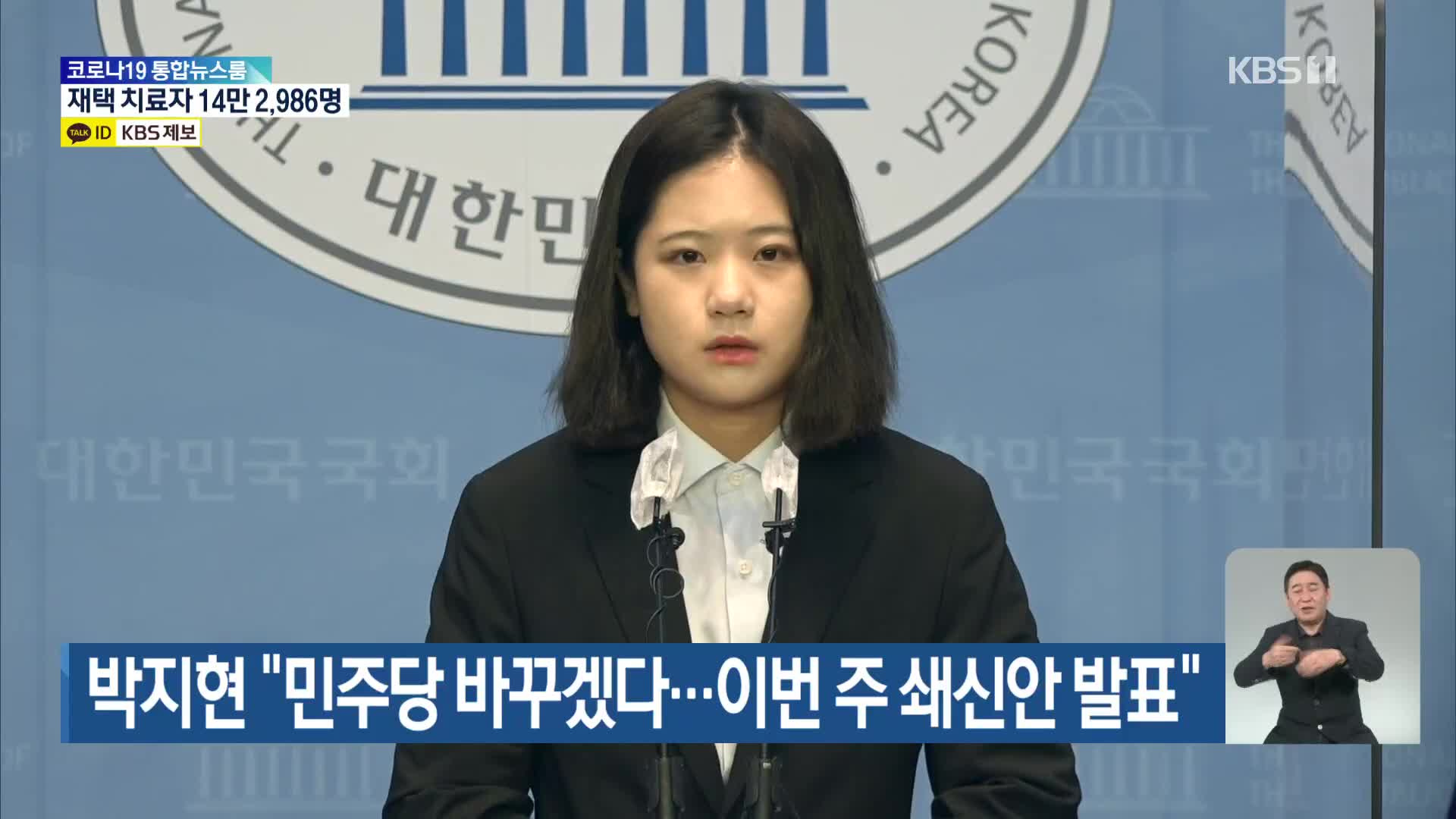 박지현 “민주당 바꾸겠다…이번 주 쇄신안 발표”