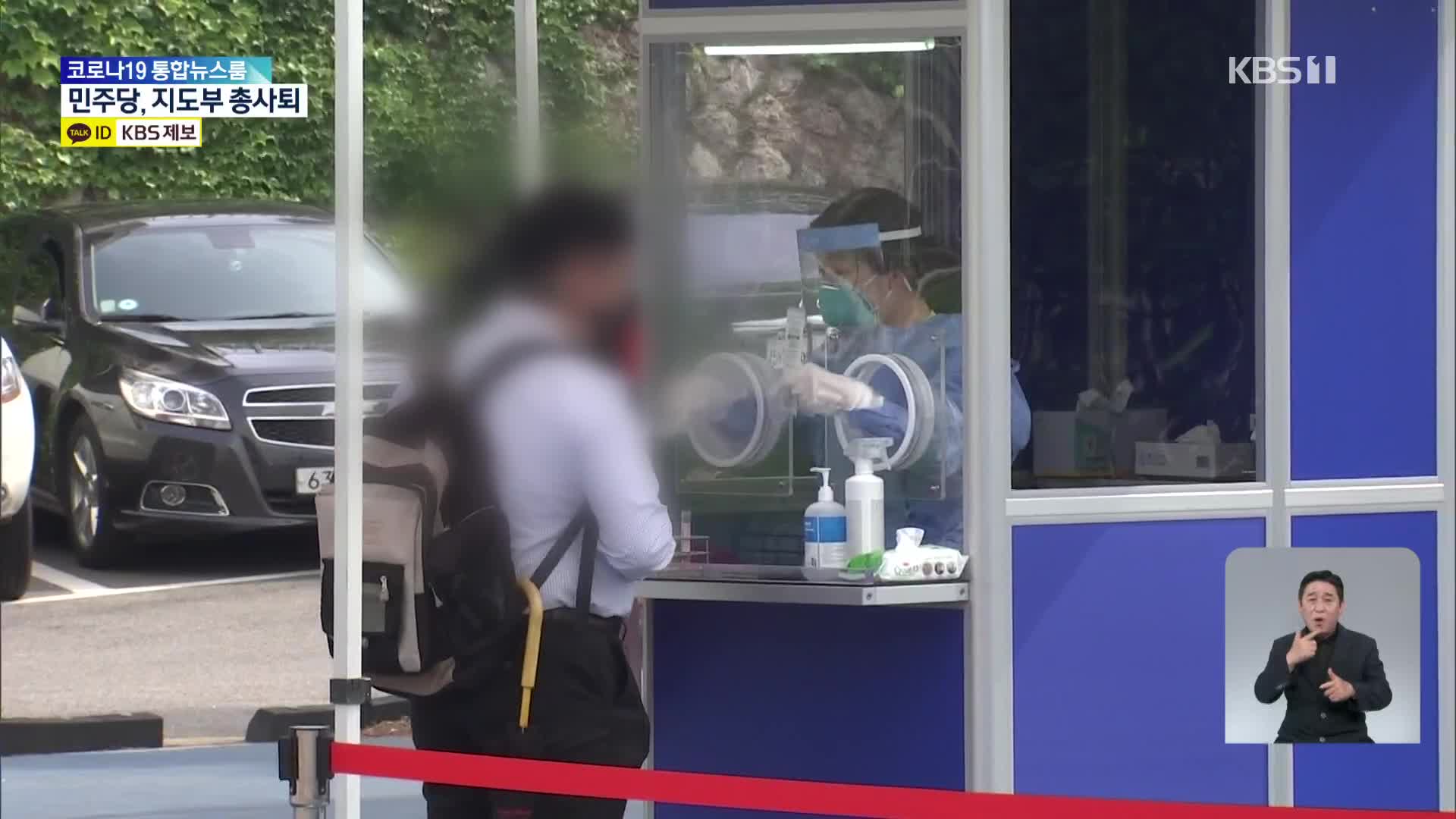 19주 만에 만 명 아래…격리의무 해제기준 논의