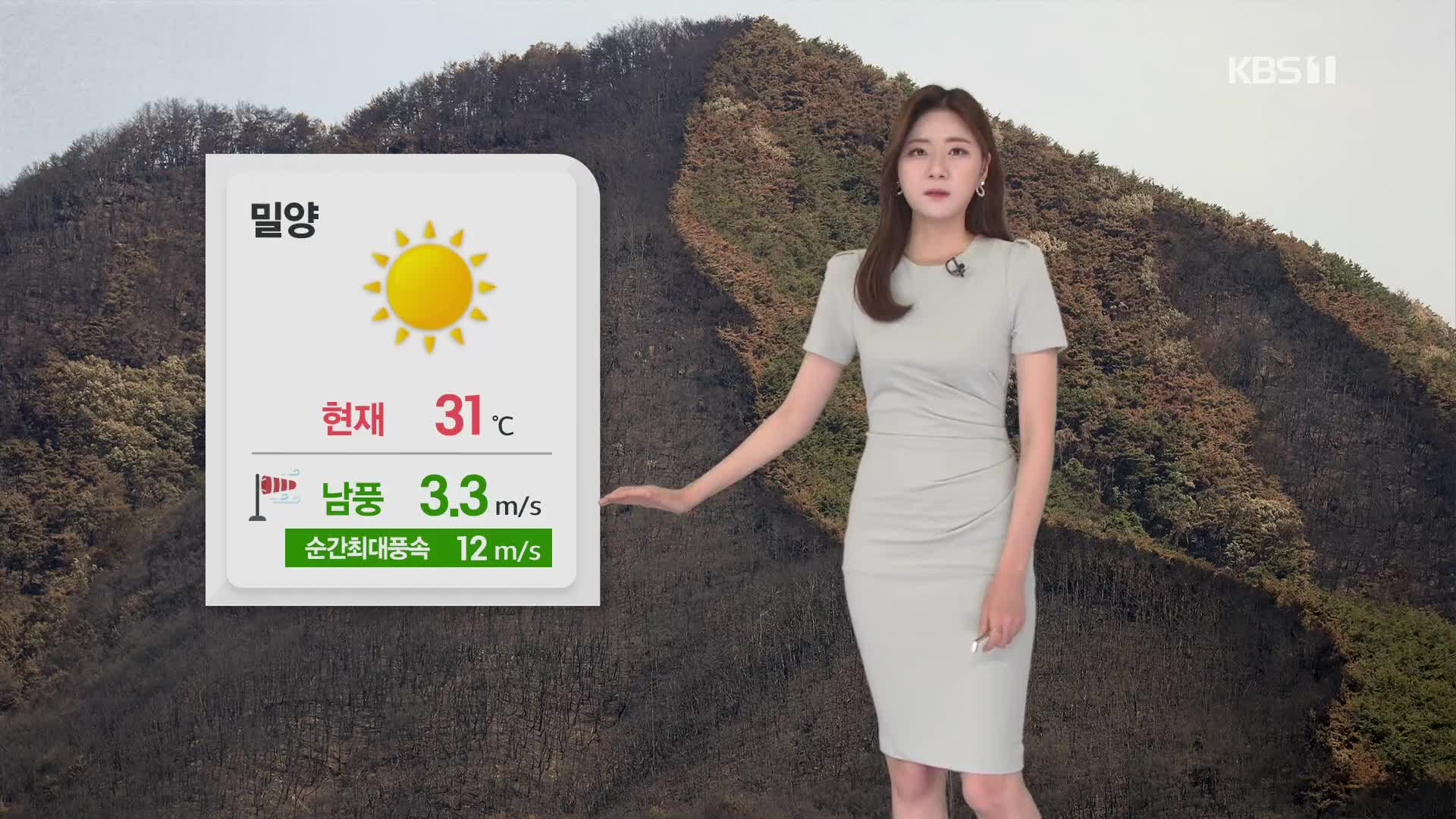 [퇴근길 날씨] 사흘째 밀양 산불 진화 중…내일 기온 더 올라