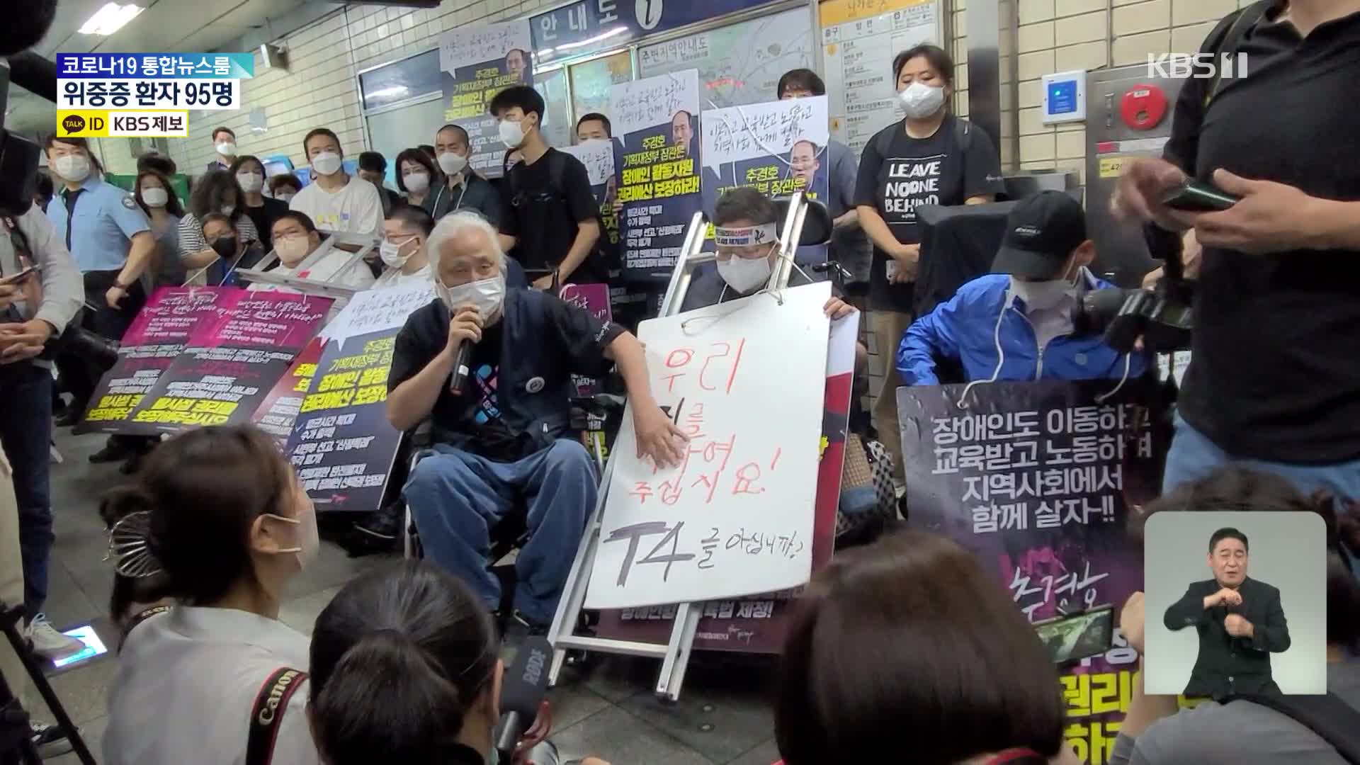 전장연, 출근길 시위 52일 만에 재개…“장애인 권리 예산 보장”