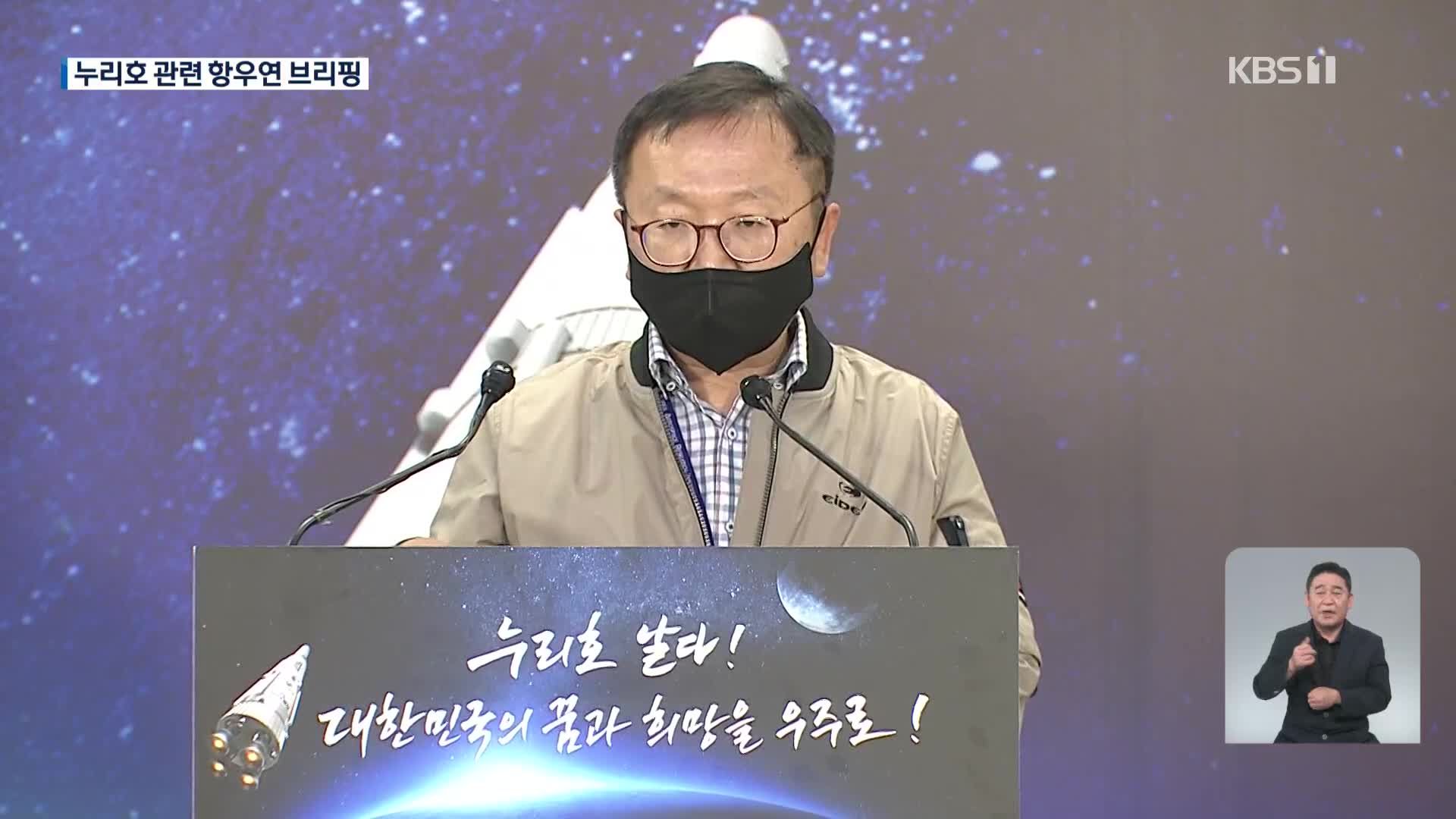 누리호 관련 항우연 브리핑