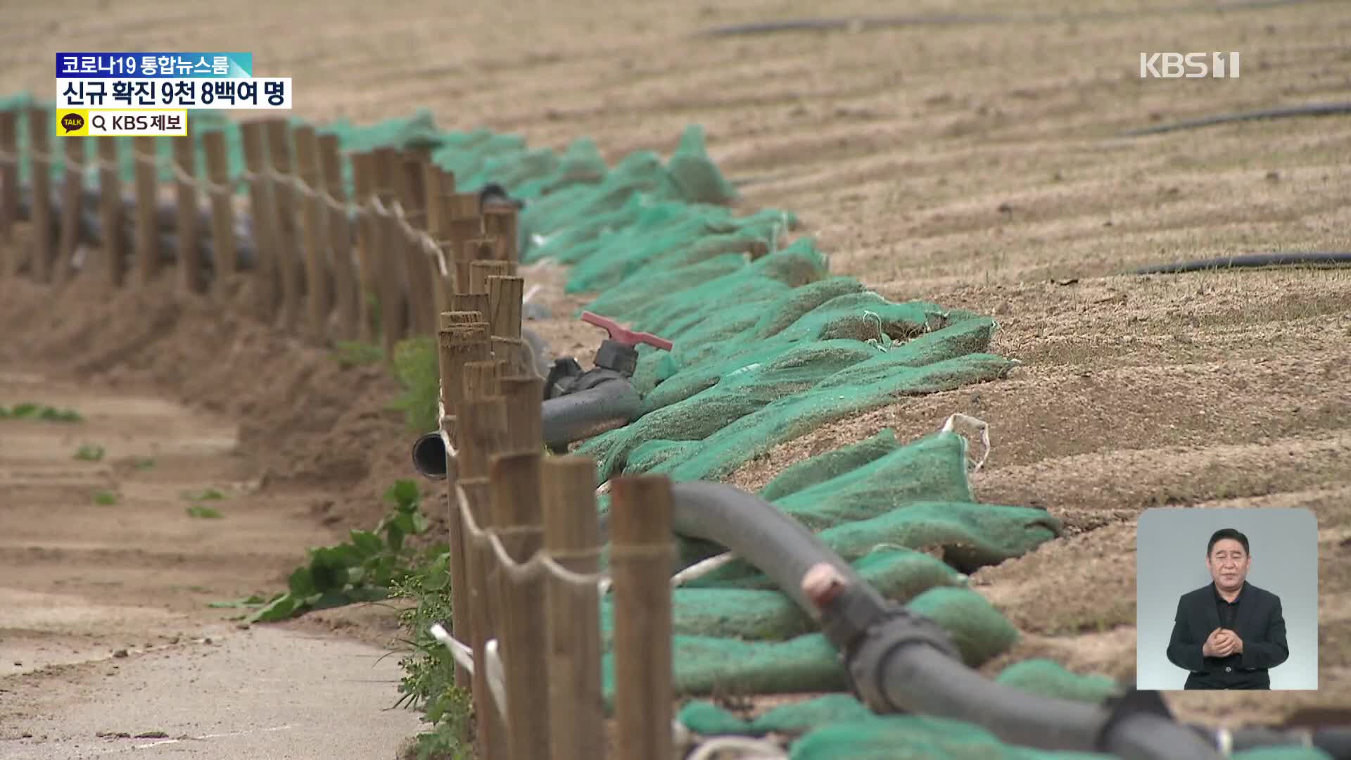 ‘코이어네트’로 흙탕물 저감…흙탕물·폐기물 다 막는다