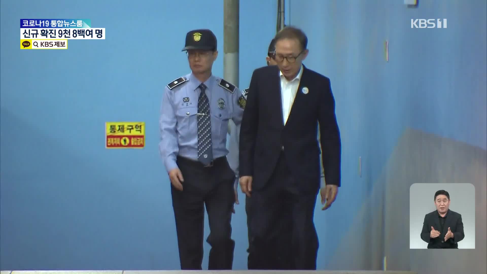 이명박 전 대통령 형집행정지 여부 오늘 결정될 듯…방금 심의위 종료