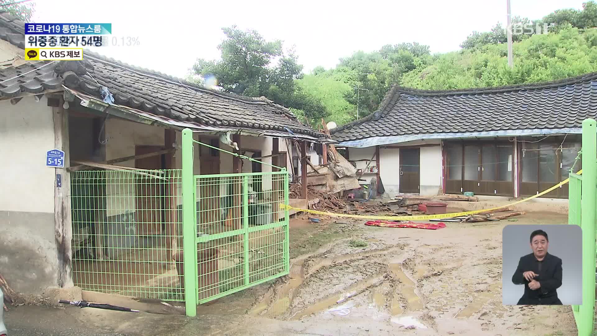 집중호우 피해 잇따라…충남서 주택·교량 등 붕괴