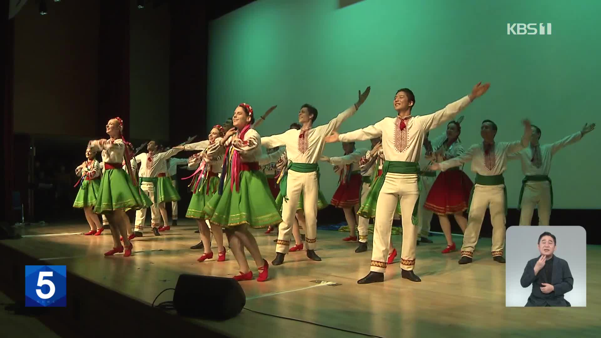 우크라이나 ‘므리야’ 댄스팀 방문…‘평화·희망’ 메시지 전달