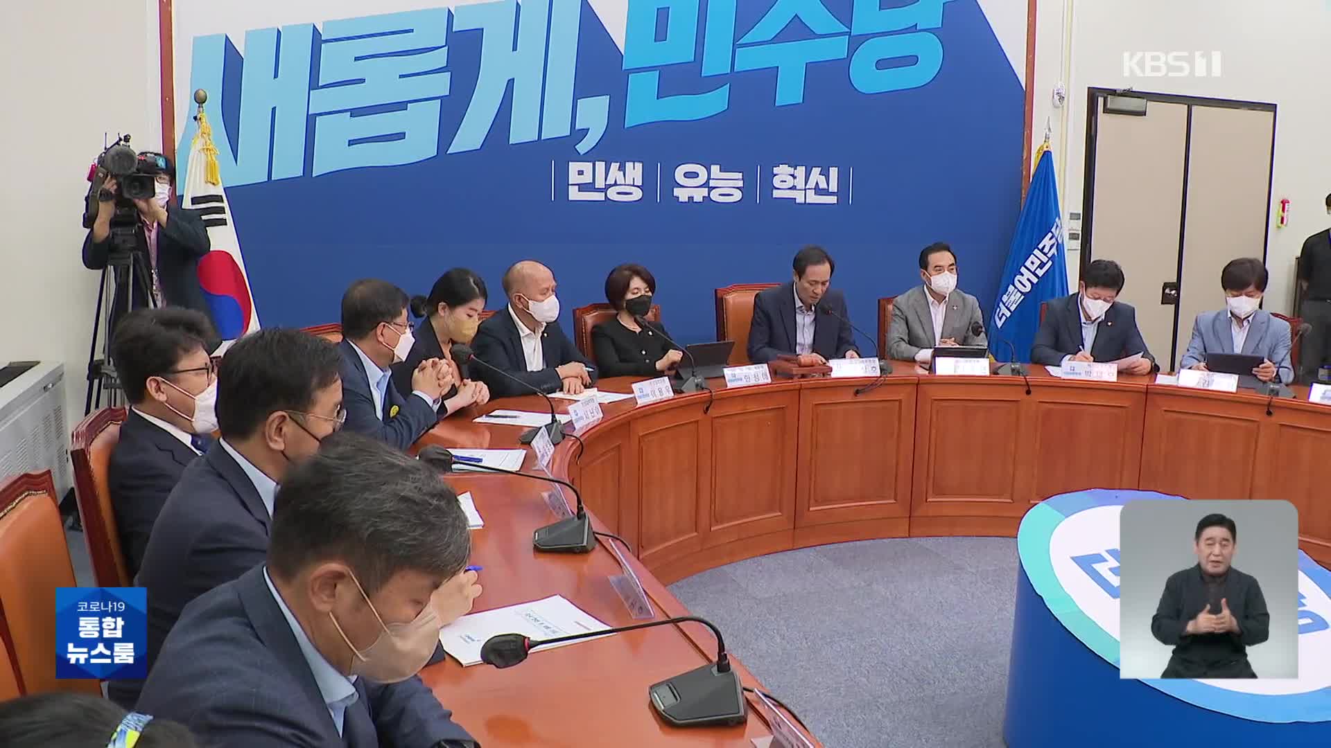 민주, ‘이재명 방탄 논란’ 당헌 개정 ‘무산’…일부 절충