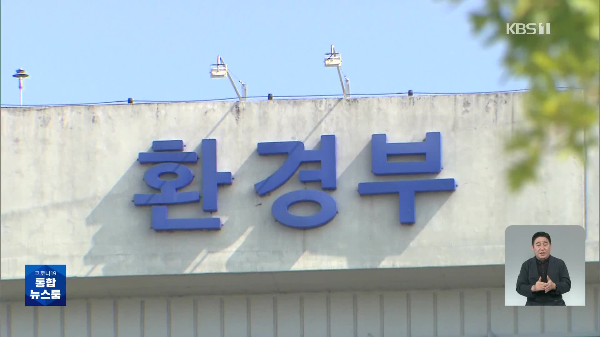 환경영향평가 45년 만에 손질…‘의무’→‘선별’ 평가 추진