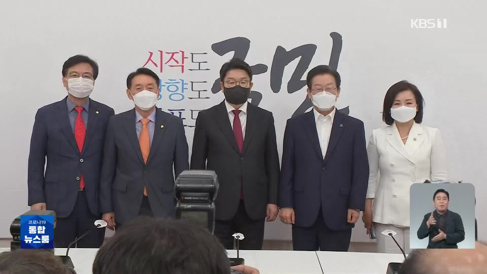 권성동-이재명 첫 만남…종부세·예산 삭감 신경전
