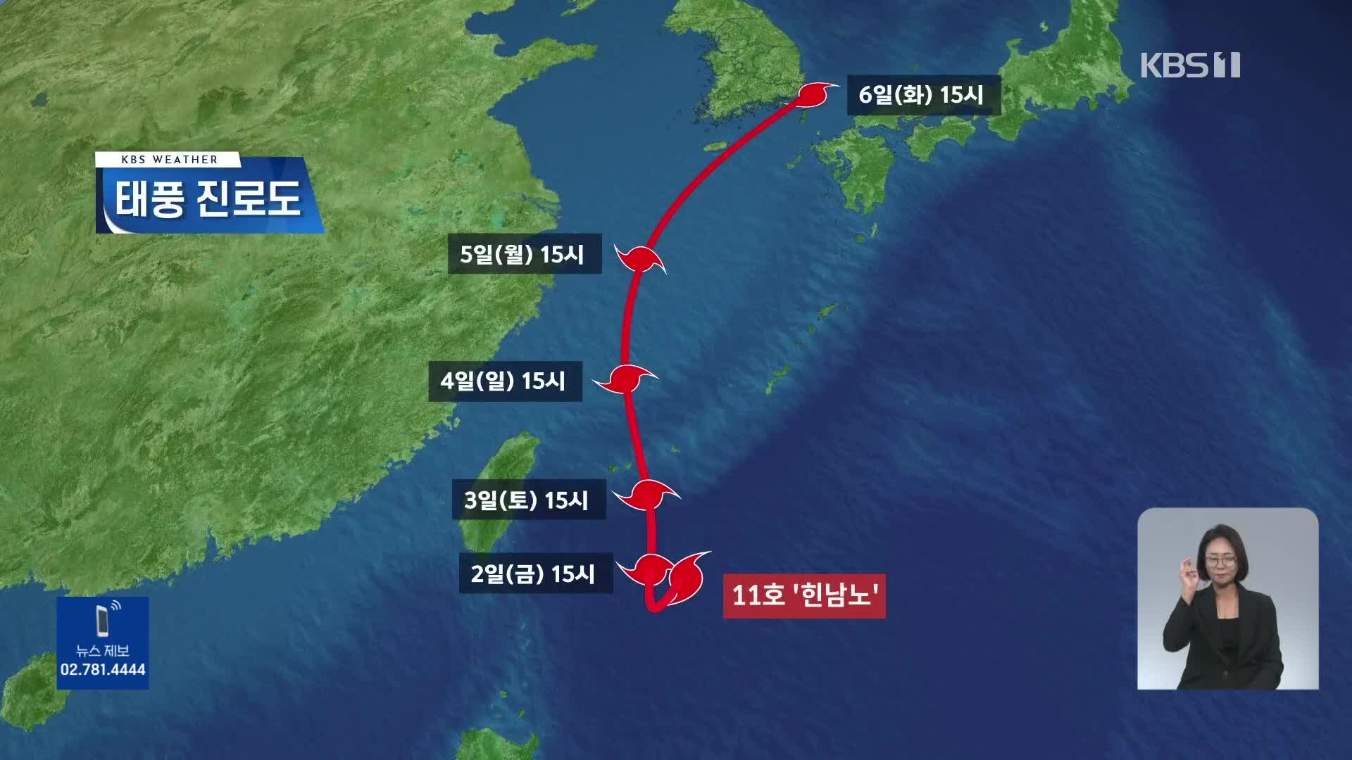 세 불린 태풍 ‘힌남노’…제주·남해안 비 시작