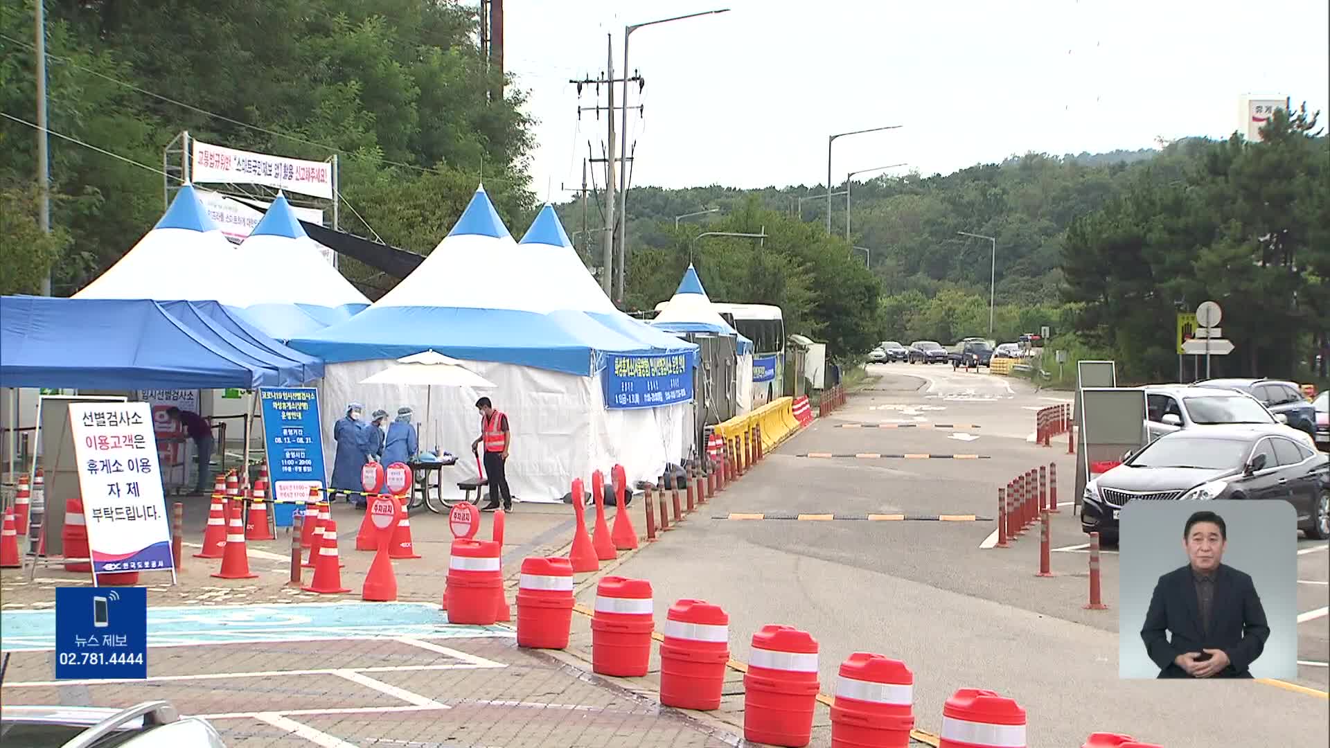 ‘거리두기 없는 첫 명절’…“생활 속 방역 수칙 준수해야”