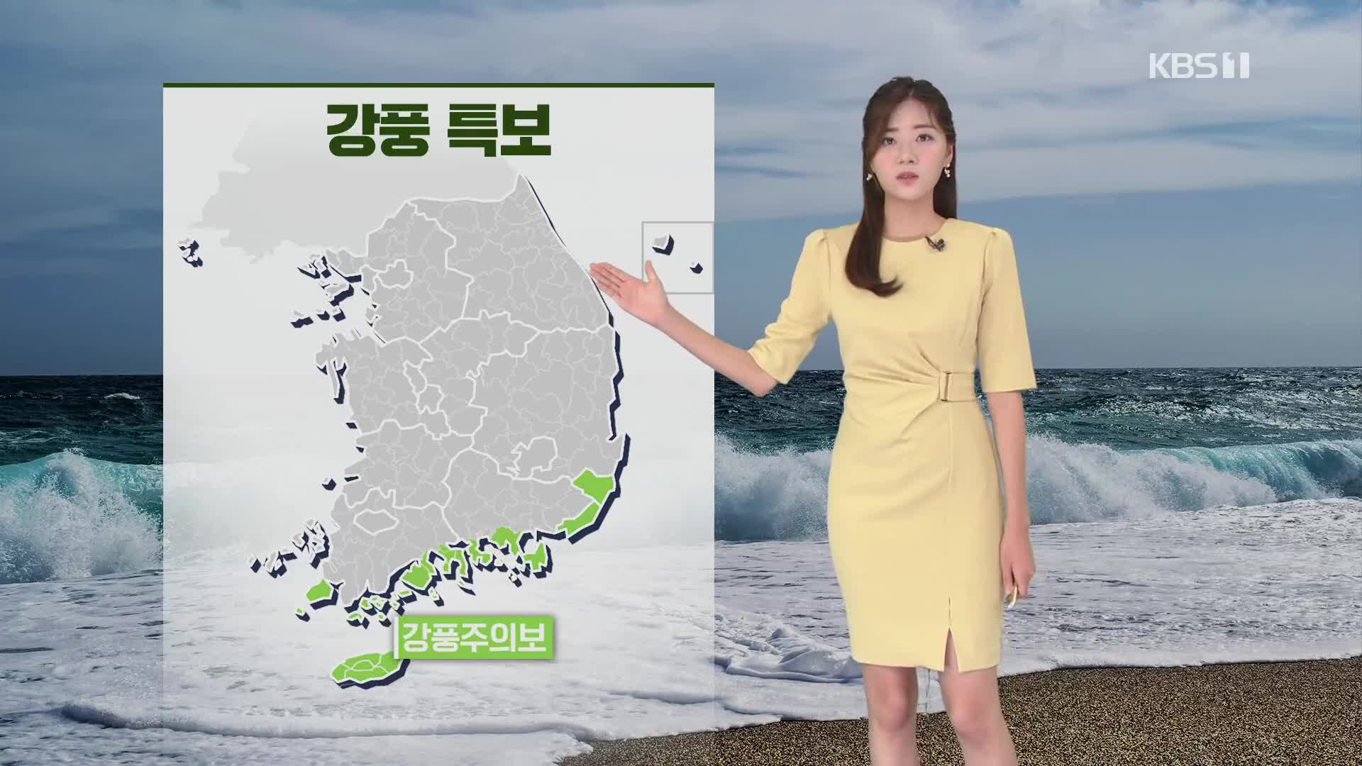 [퇴근길 날씨] 제주·남해안 강풍주의보…내일 서울 30도 늦더위