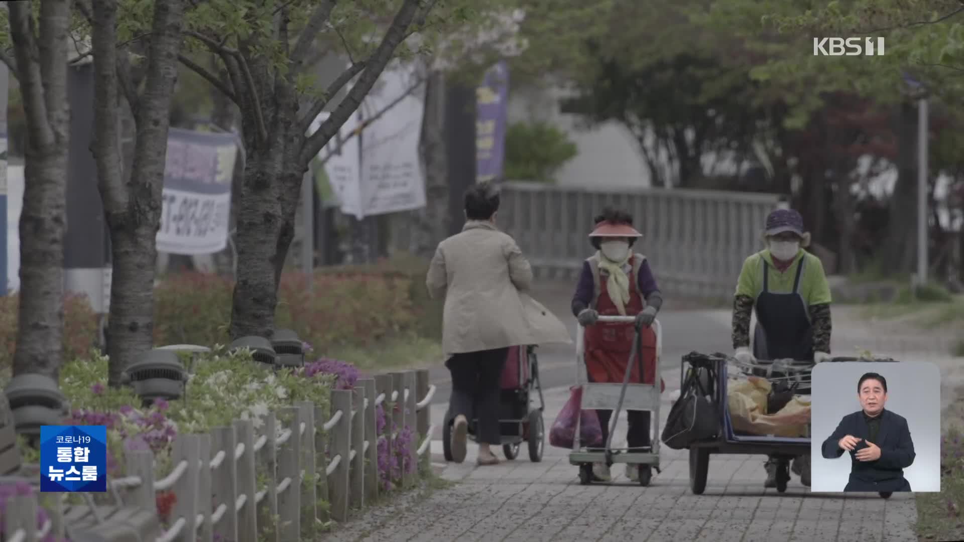 ‘폐지 수집’ 노인 노동…입법 논의 본격화