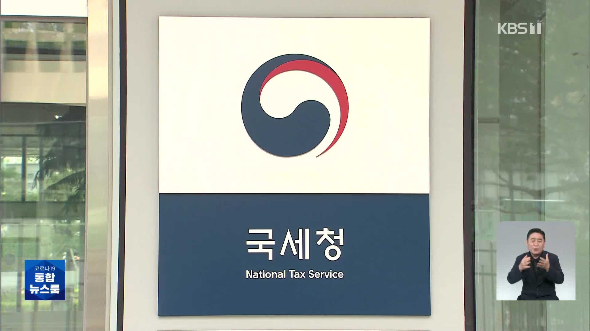 ‘벌떼입찰’ 부당이익에 대물림까지…사주 등 32명 세무조사