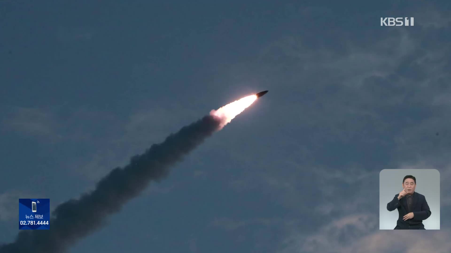 북, 또다시 탄도미사일 발사…닷새 만에 세 번째