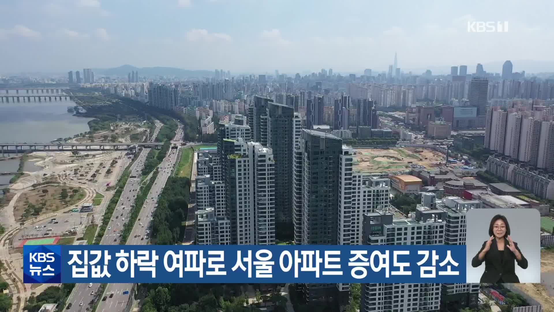 집값 하락 여파로 서울 아파트 증여도 감소