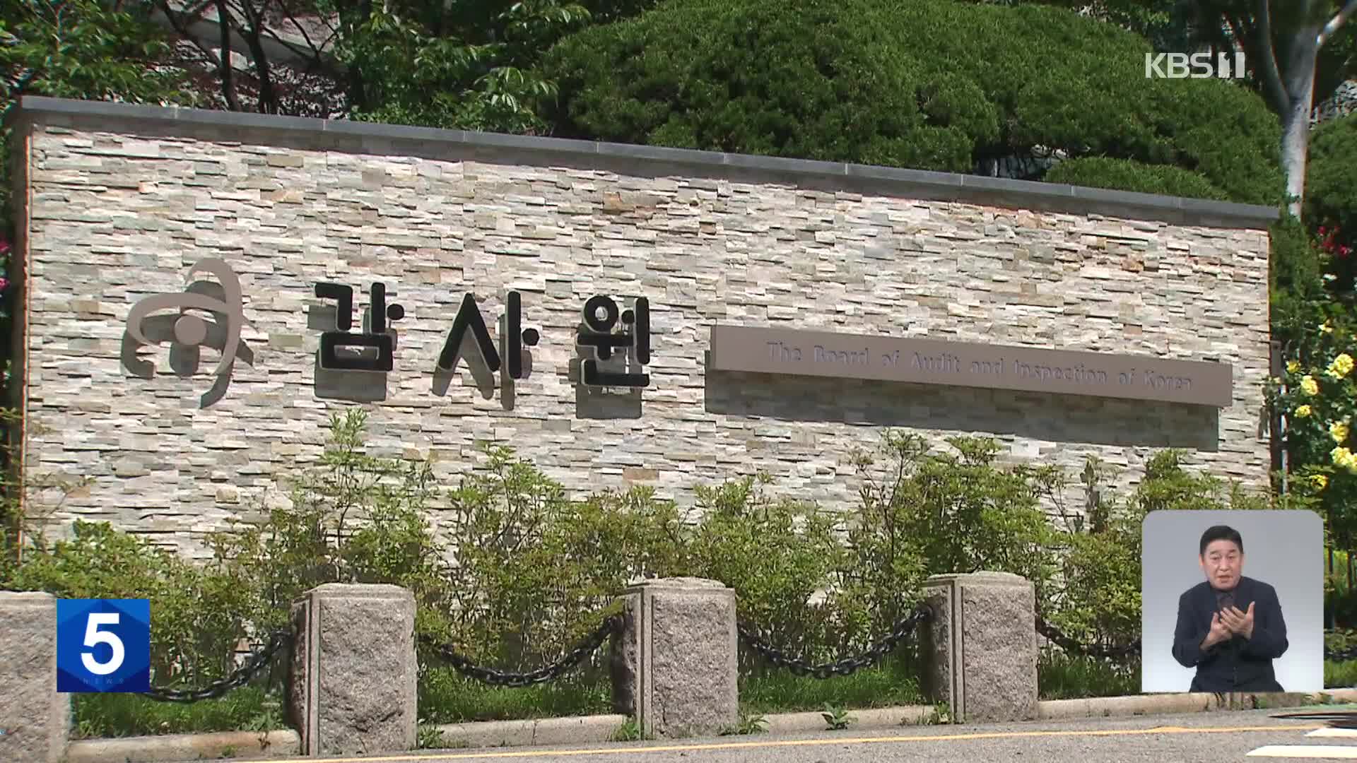 감사원 ‘서해사건’ 절차 위반 논란 확산…유병호, 대통령실 문자 포착