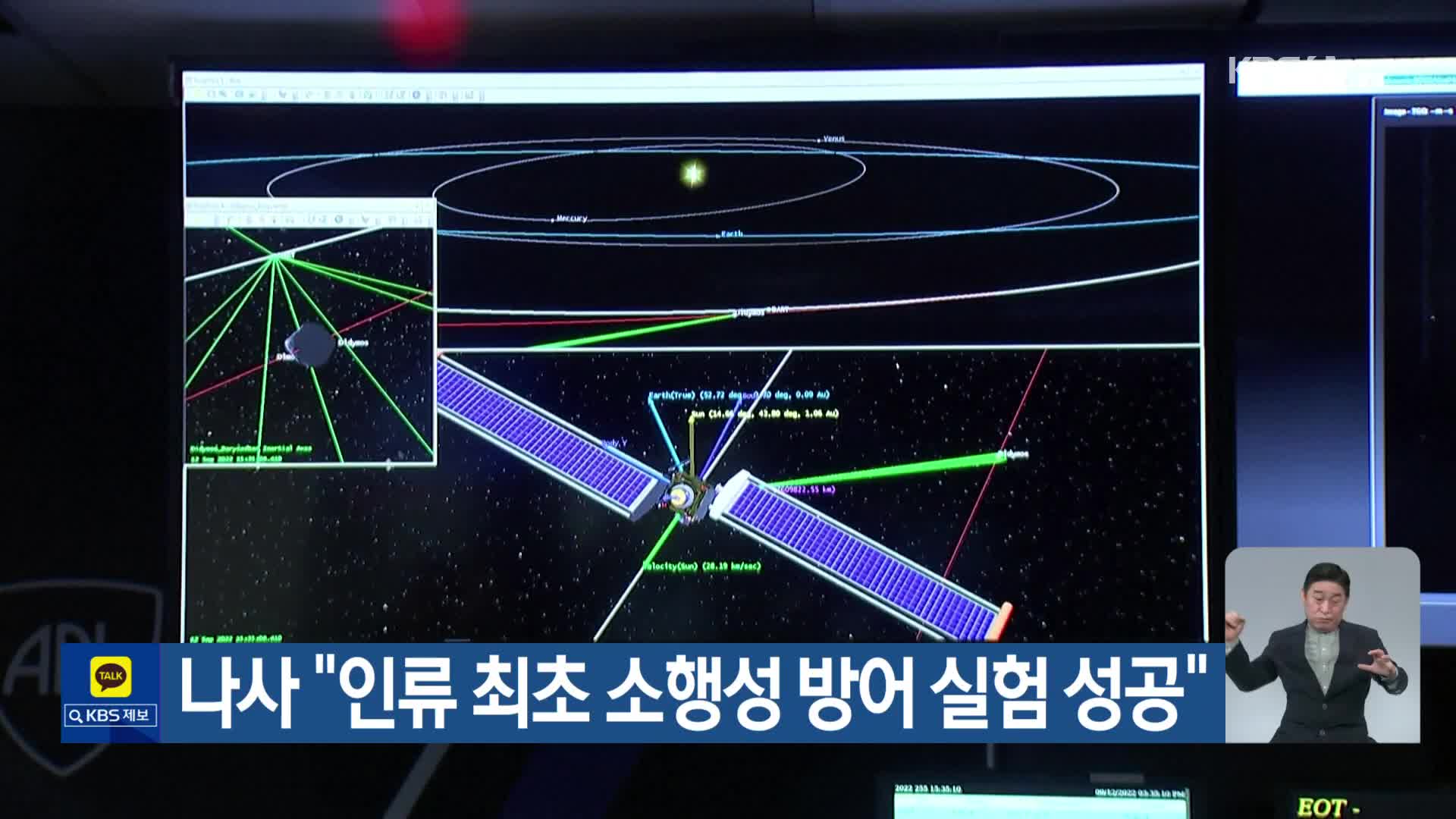 나사 “인류 최초 소행성 방어 실험 성공”