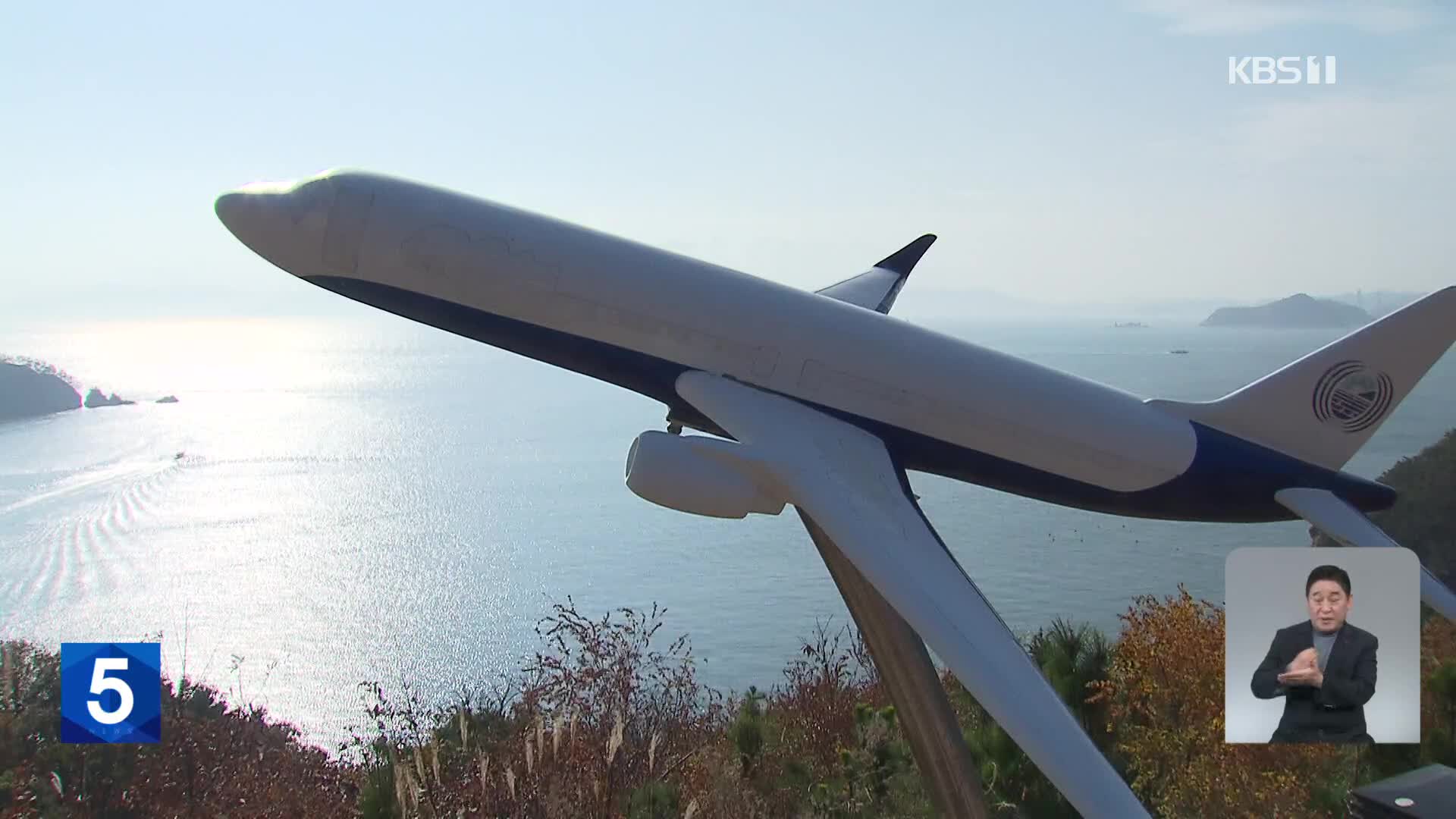 “가덕신공항 2029년까지”…‘부유식 공법’ 제안