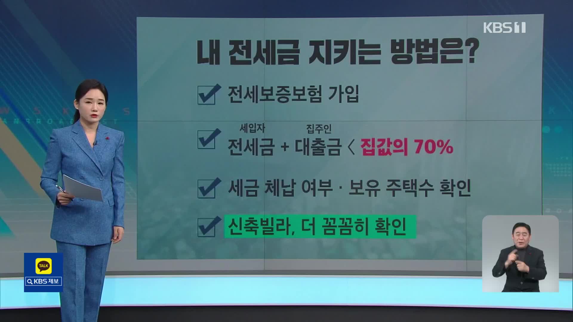 [친절한 뉴스K] ‘전세 한파’에 보증금 못 받아…보증사고 1년 새 2배↑