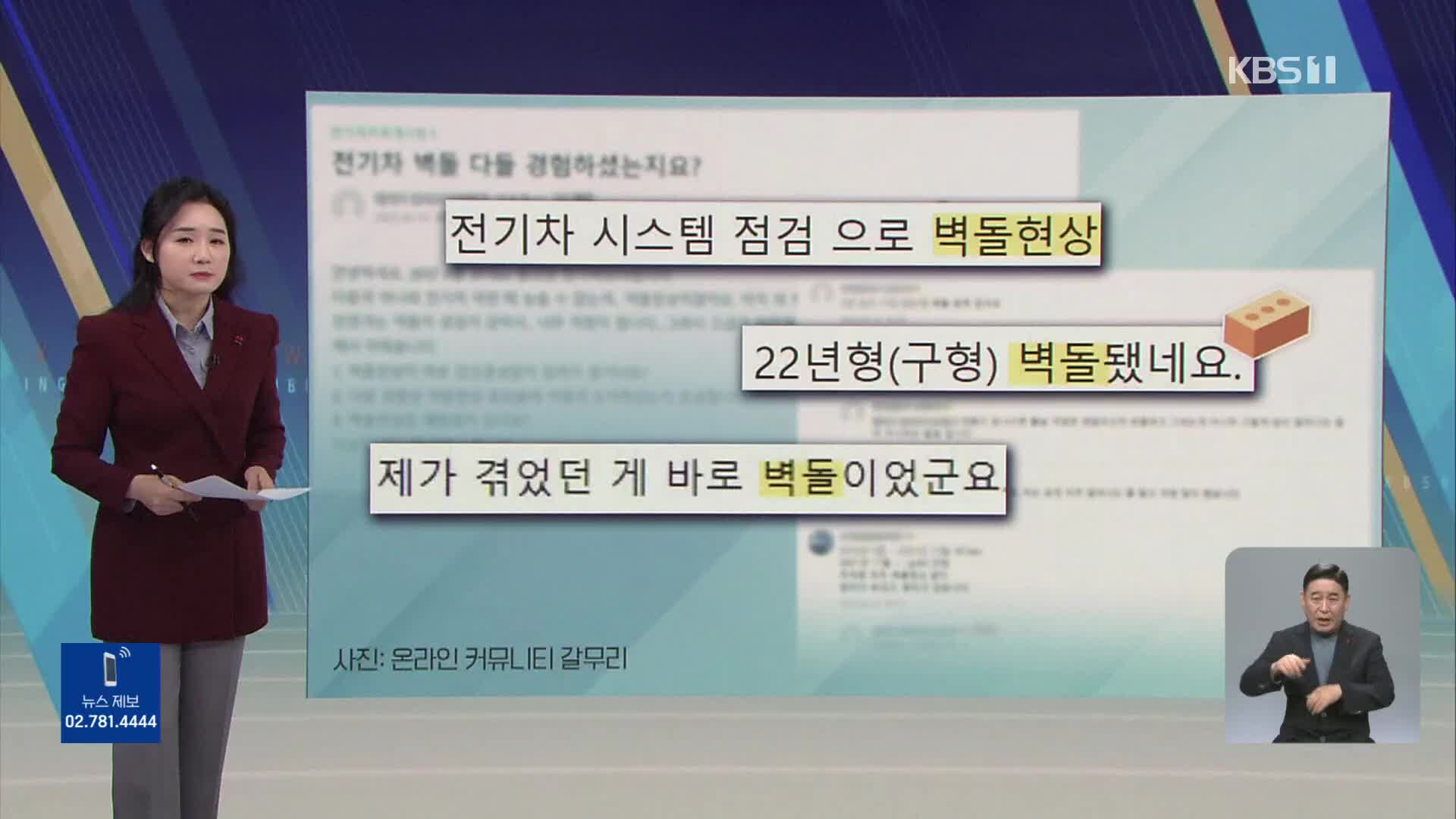 [친절한 뉴스K] 전기차 속도 ‘뚝뚝’ 떨어져…30초 만에 ‘0’