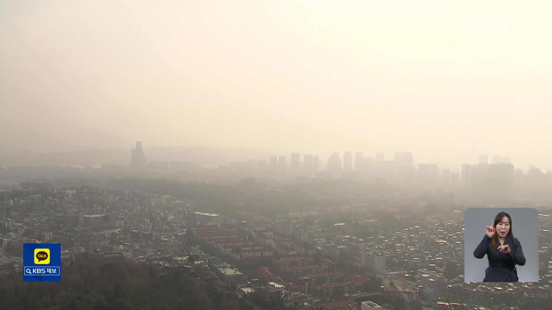 오늘도 탁한 하늘…9개 시도 ‘비상저감조치’