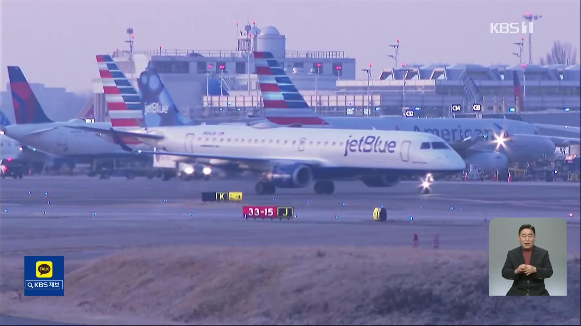 미 연방항공국 “파일 손상으로 항공기 운항 중단…해킹 증거 없어”