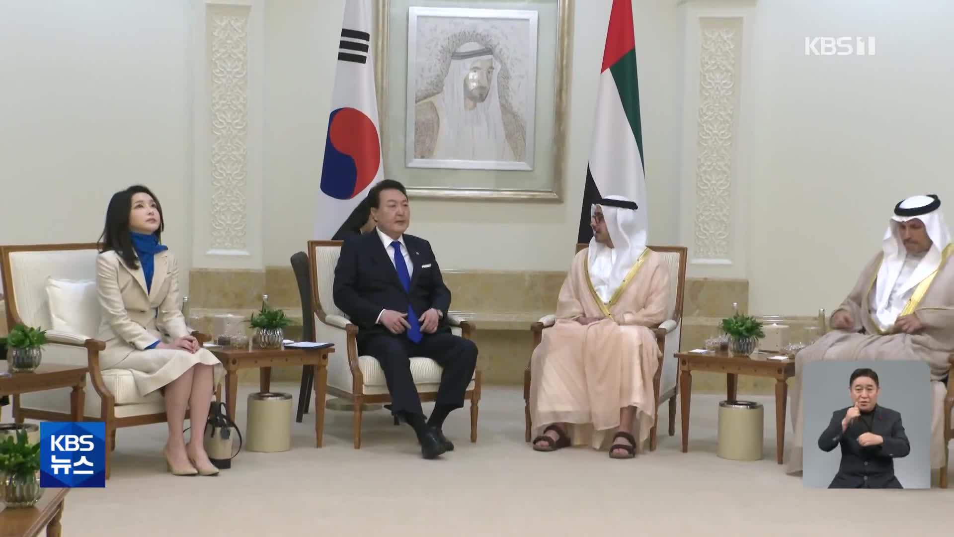 尹, ‘세일즈 외교’ 시작…오늘 한-UAE 정상회담