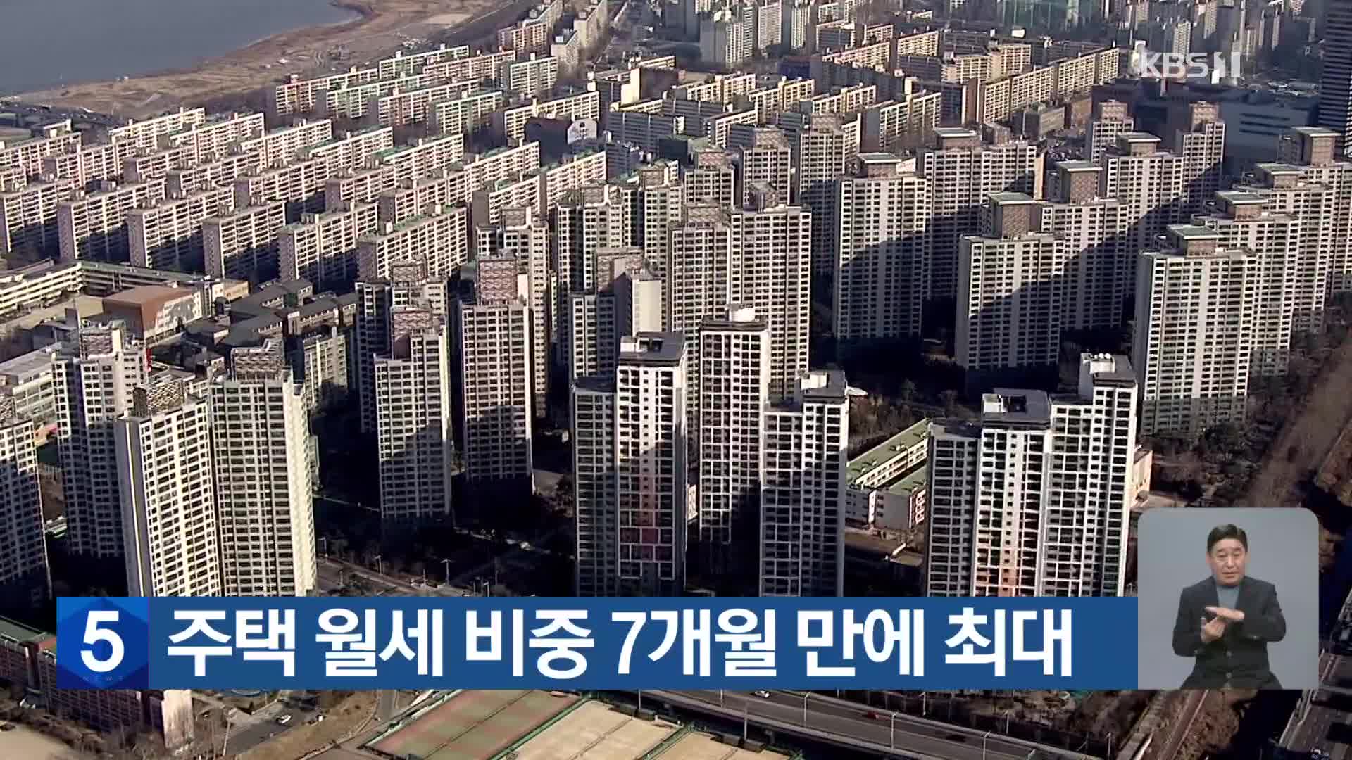 주택 월세 비중 7개월 만에 최대