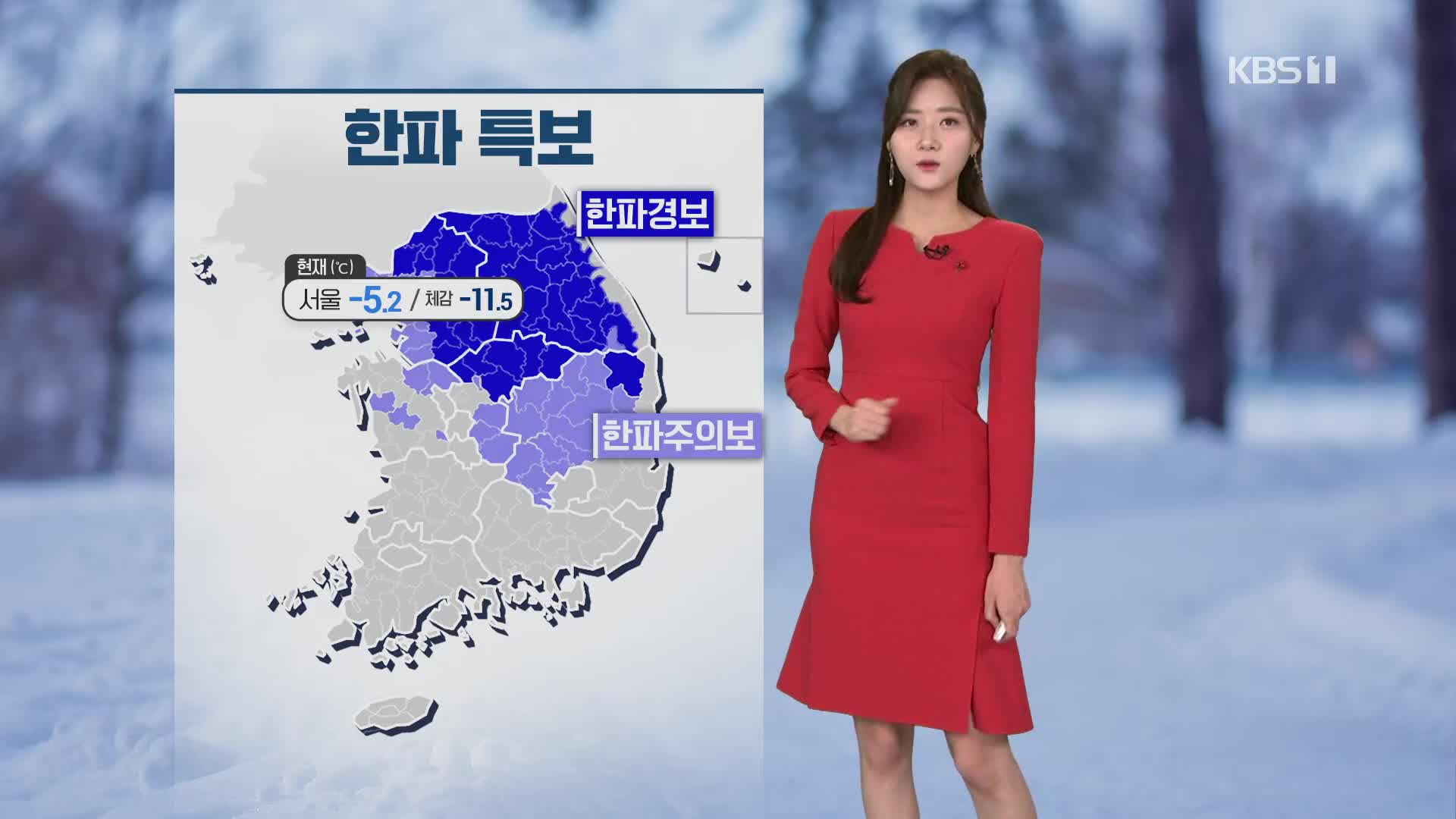 [퇴근길 날씨] 내일 서울 ‘-12도’ 매서운 한파…빙판길 조심