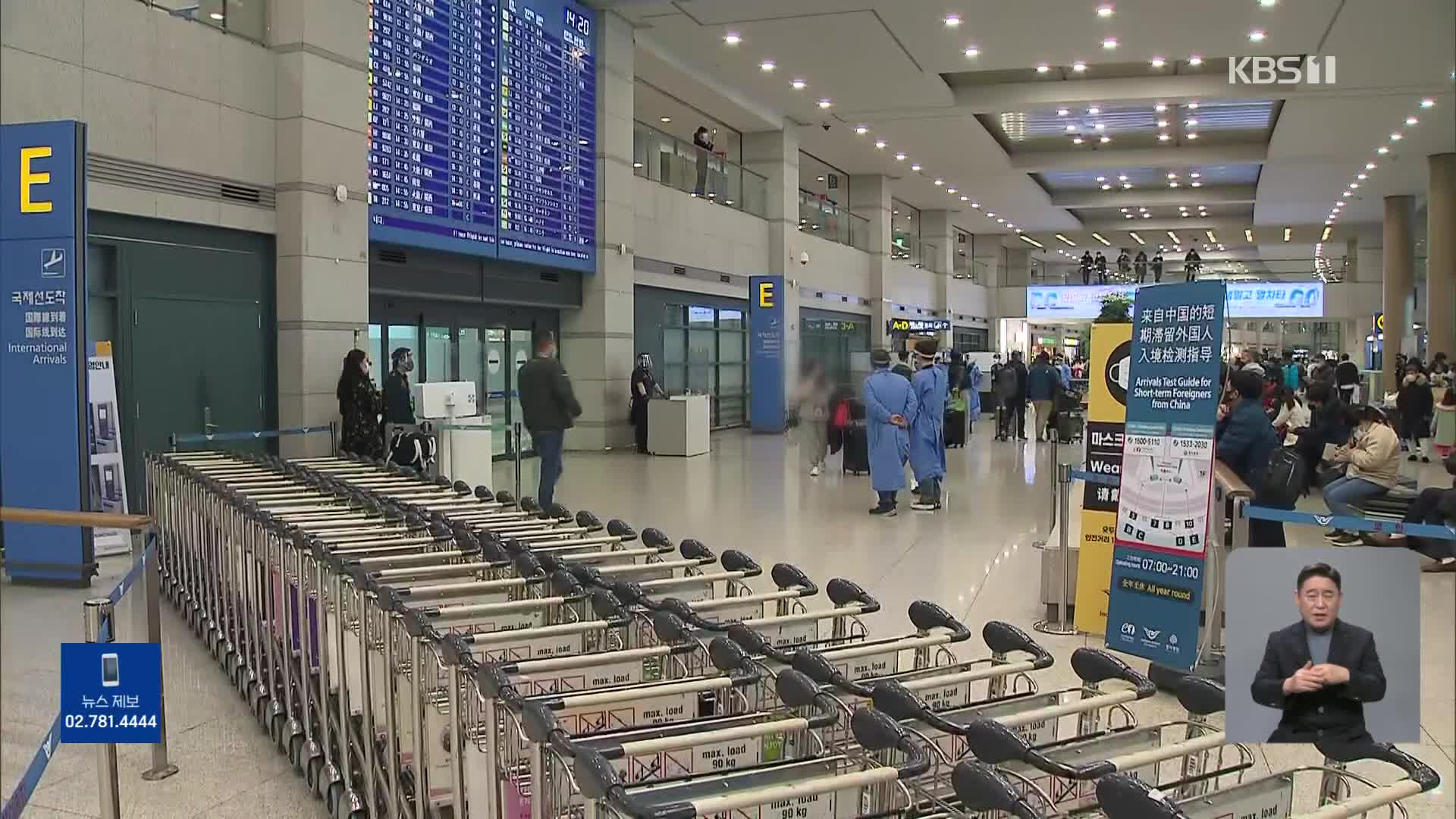 한·중 항공편 증편…다음 주 중국발 방역 해제 결론