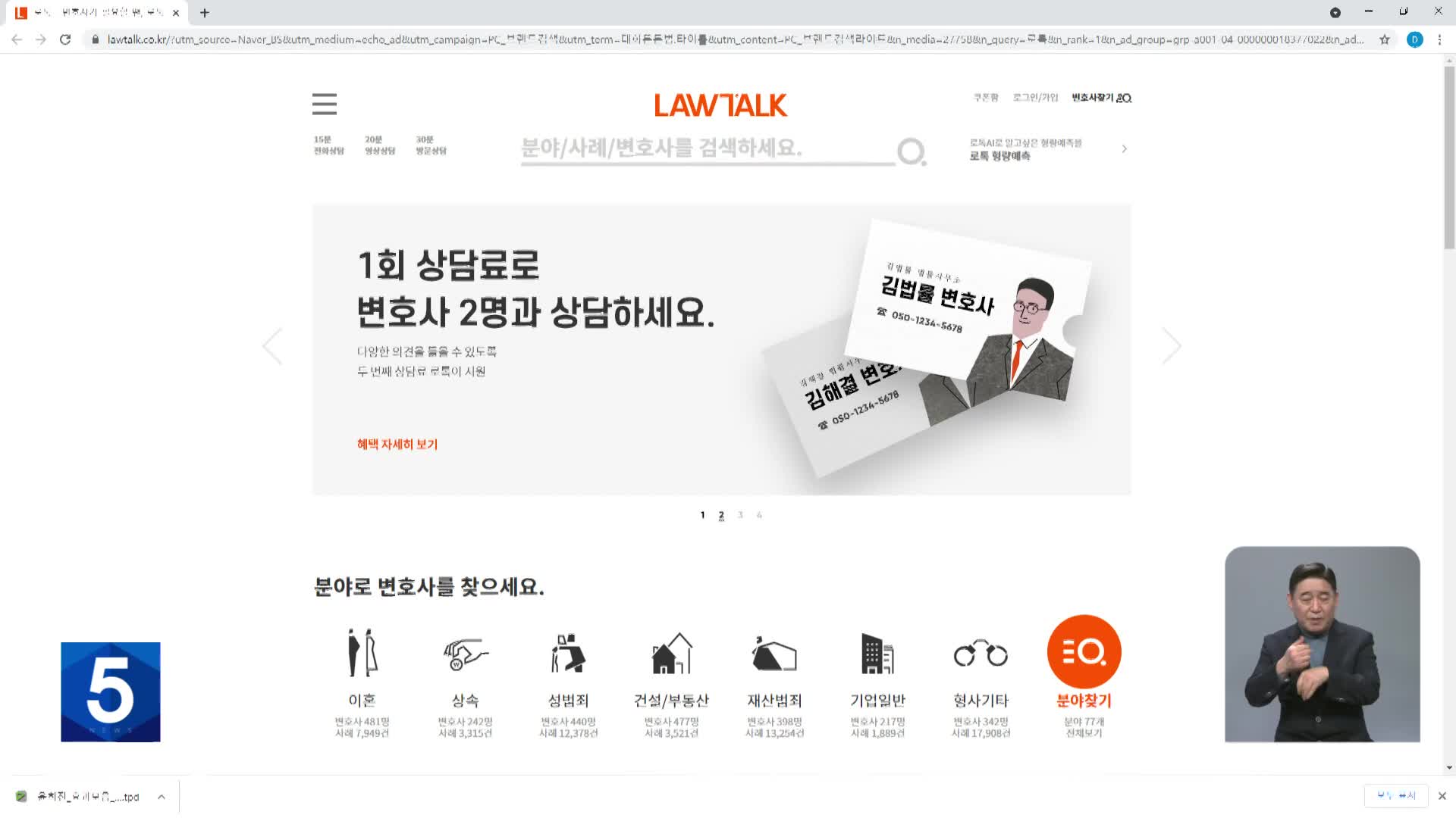 공정위, ‘로톡’ 광고 변호사 징계한 변협에 과징금
