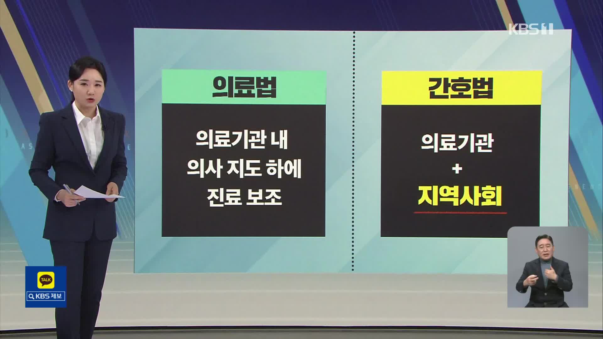 [친절한 뉴스K] 간호사 특혜인가 권리인가…‘간호법’ 갈등 격화