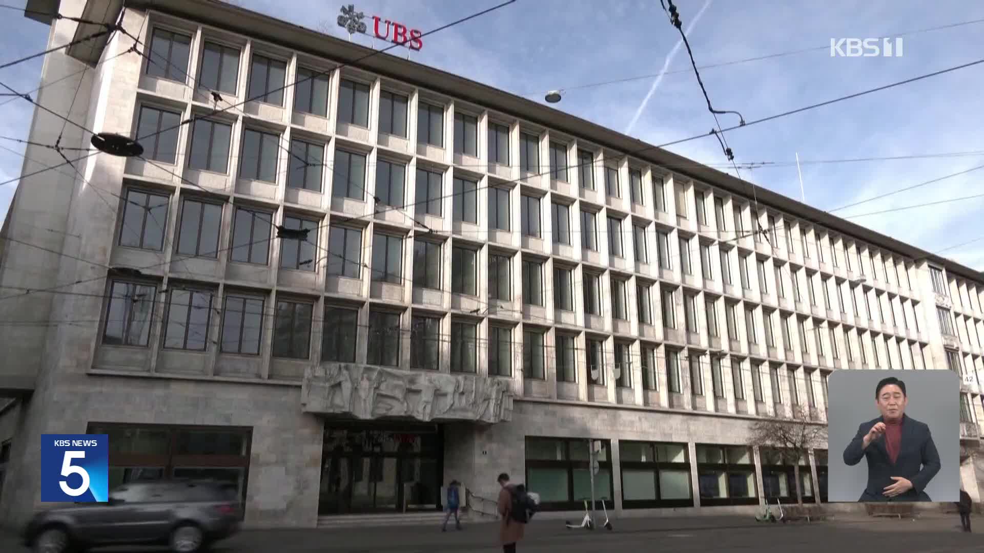 UBS, 크레디트스위스 32억 달러에 인수…“SVB 분할매각 추진”