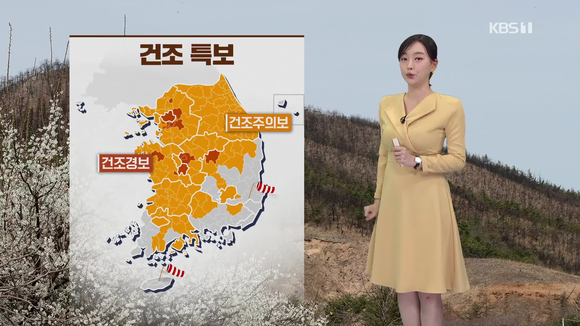 [5시 날씨] 내일도 맑고 건조…서울 한낮 25도