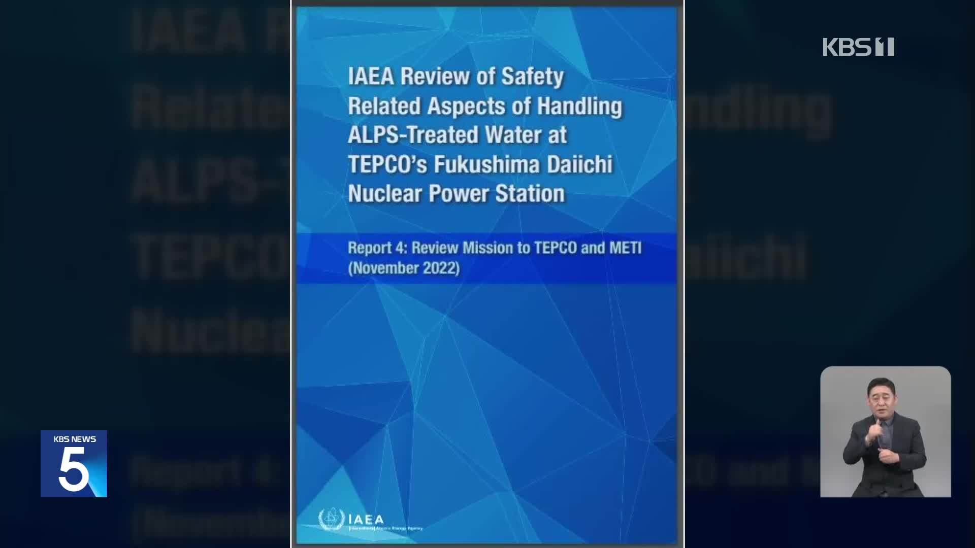 IAEA “日오염수 방류 모니터링 포괄적”…추가설명도 요구