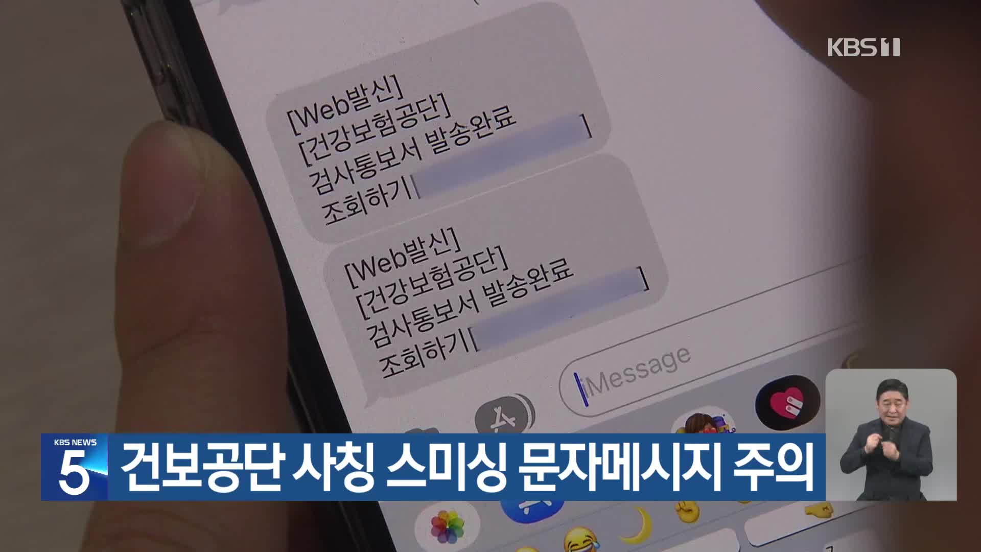 건보공단 사칭 스미싱 문자메시지 주의